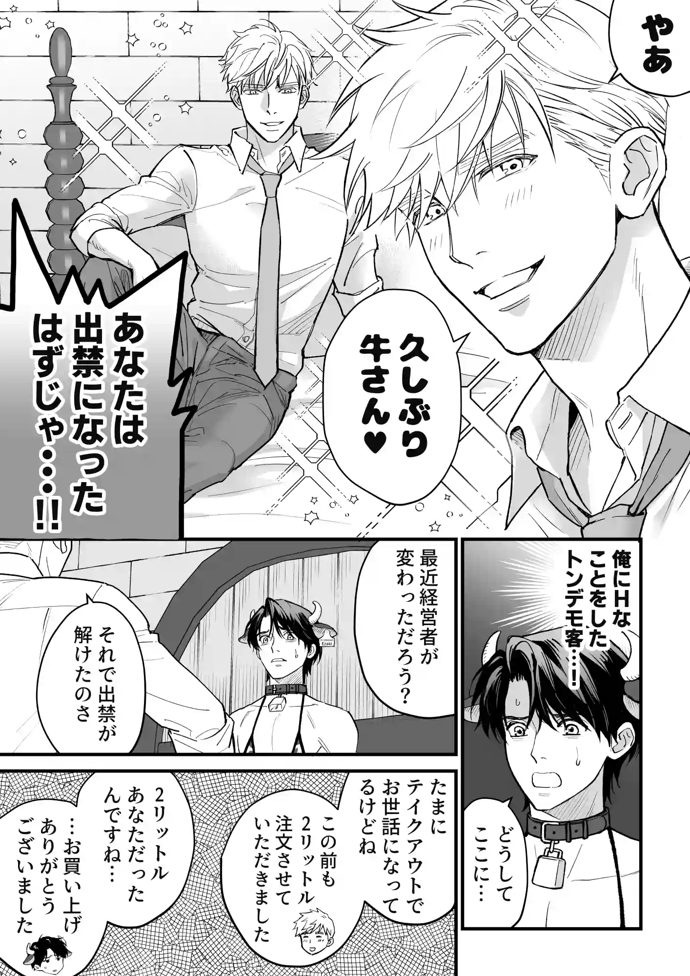 乳牛男子の乳しぼり - 005