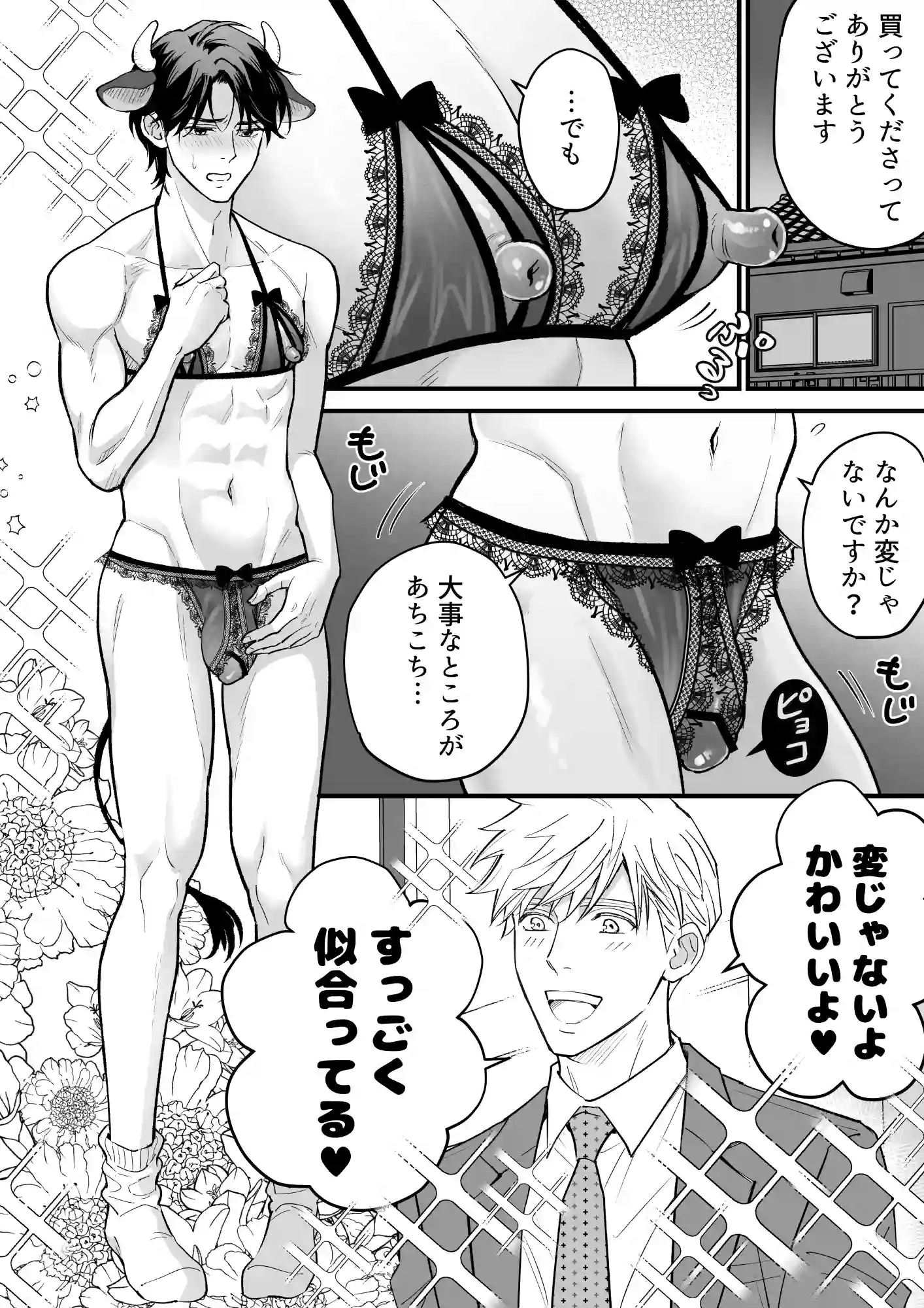 乳牛男子の乳しぼり - 011