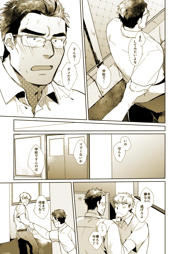 二度目の学校性活 - 004