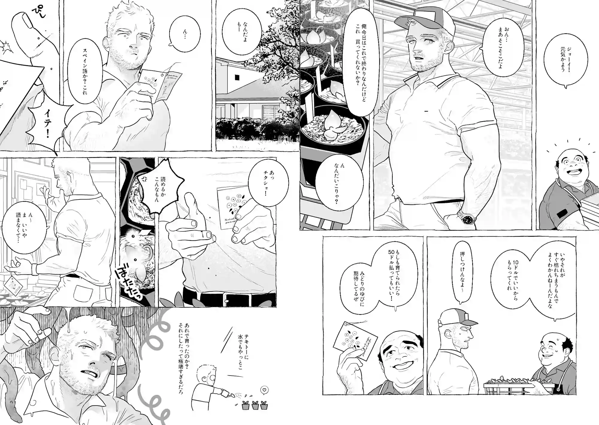 地球のわりかし長い午後 - 004