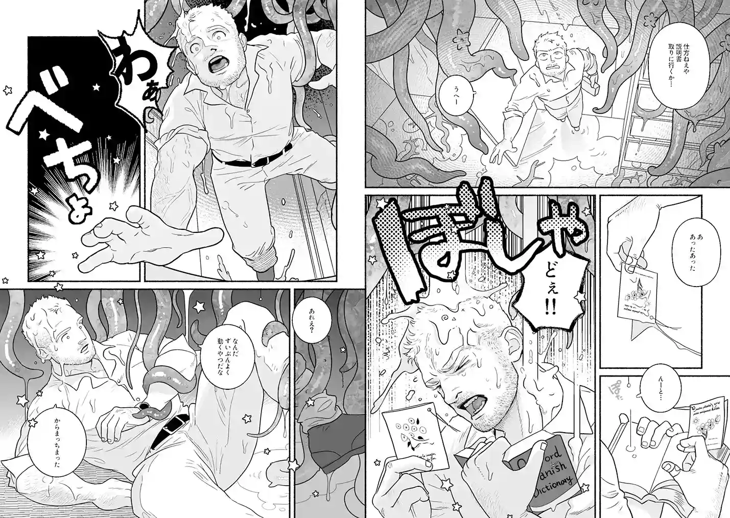 地球のわりかし長い午後 - 005