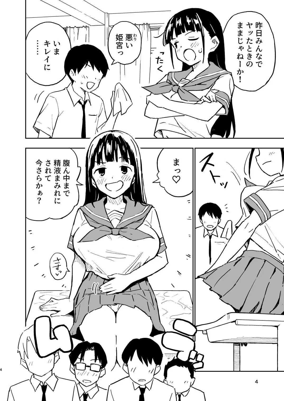 1ヶ月妊娠しなければ男に戻れる話（4） - 002