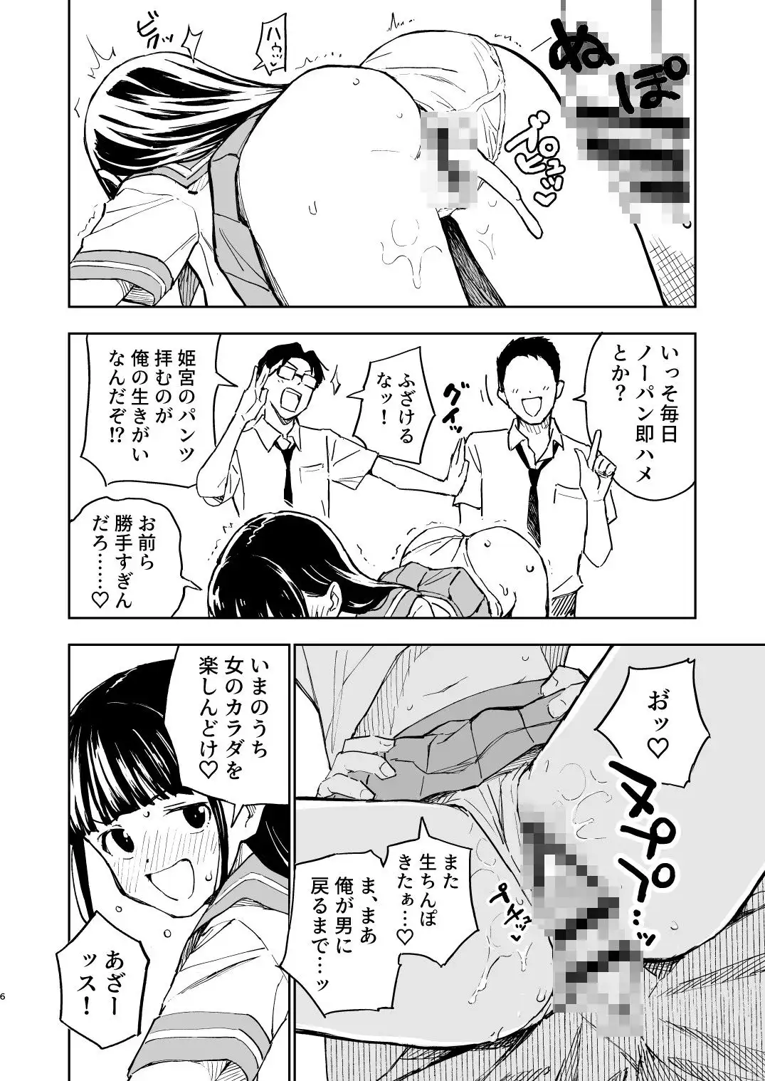 1ヶ月妊娠しなければ男に戻れる話（4） - 003