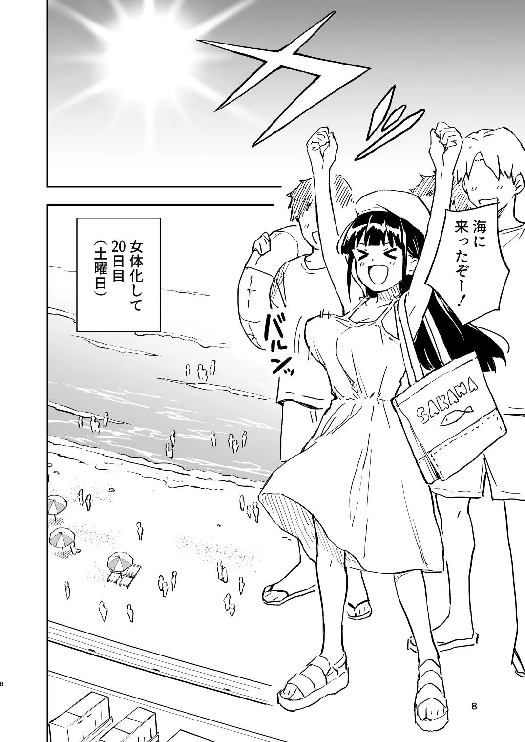 1ヶ月妊娠しなければ男に戻れる話（4） - 004