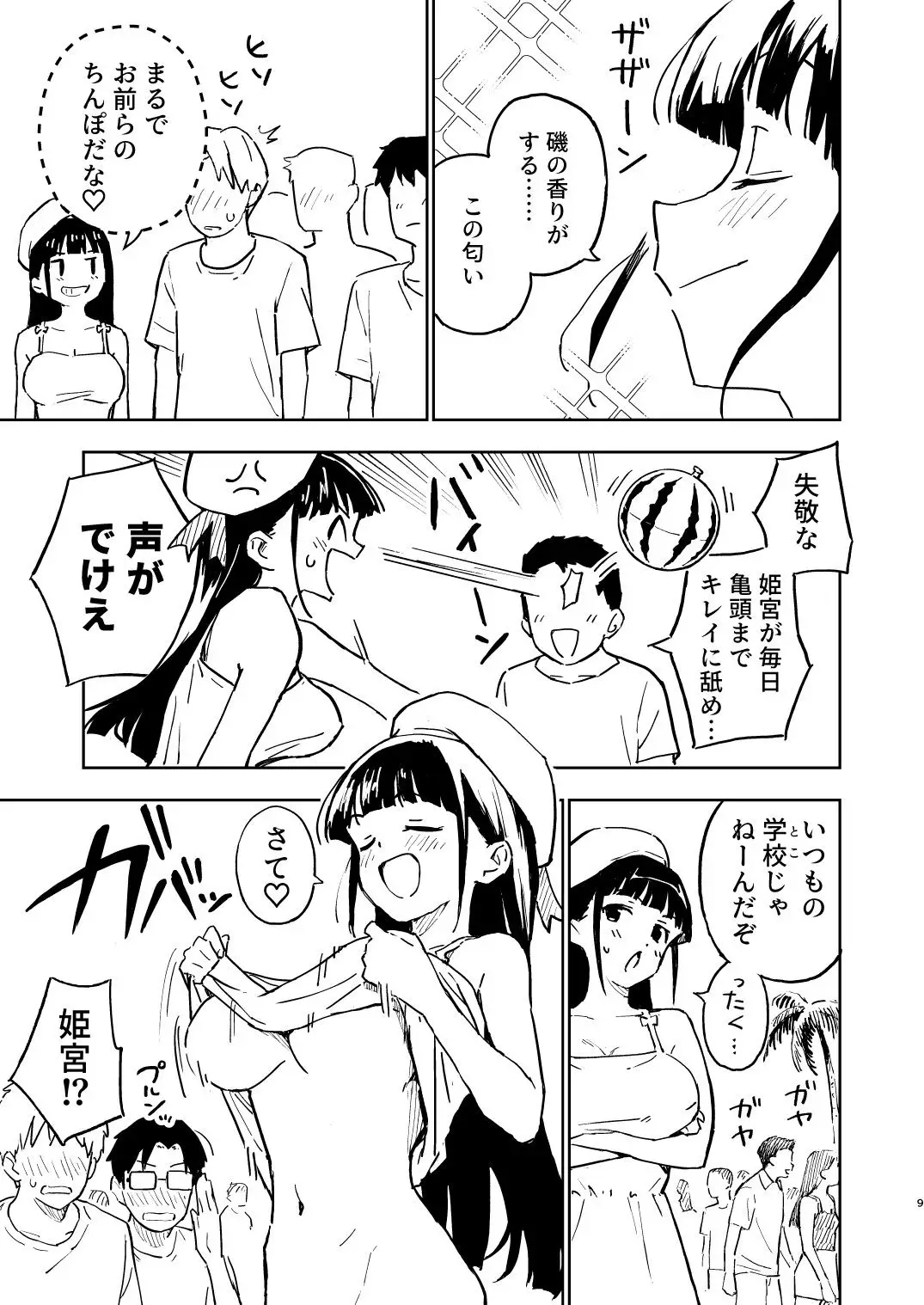 1ヶ月妊娠しなければ男に戻れる話（4） - 005