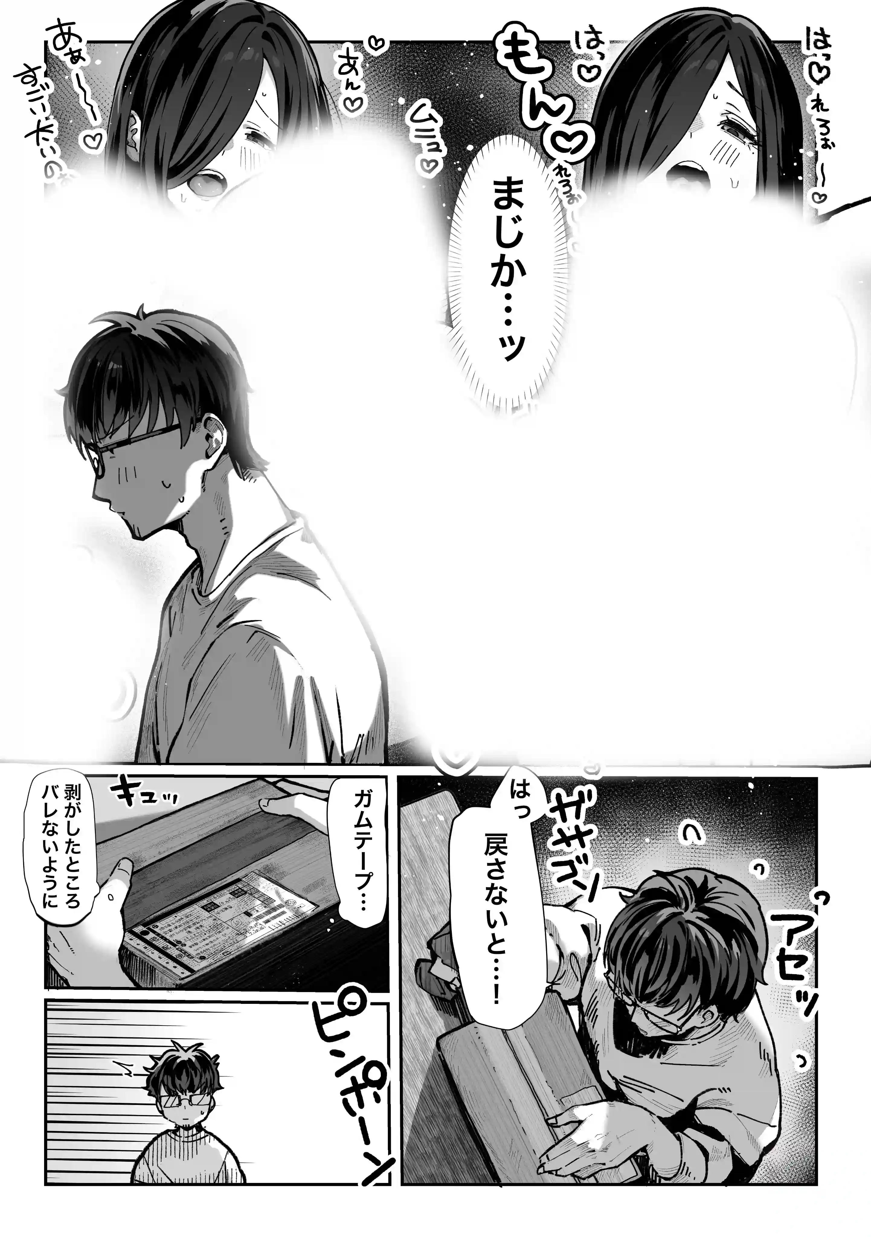 届いたのは人妻でした - 009