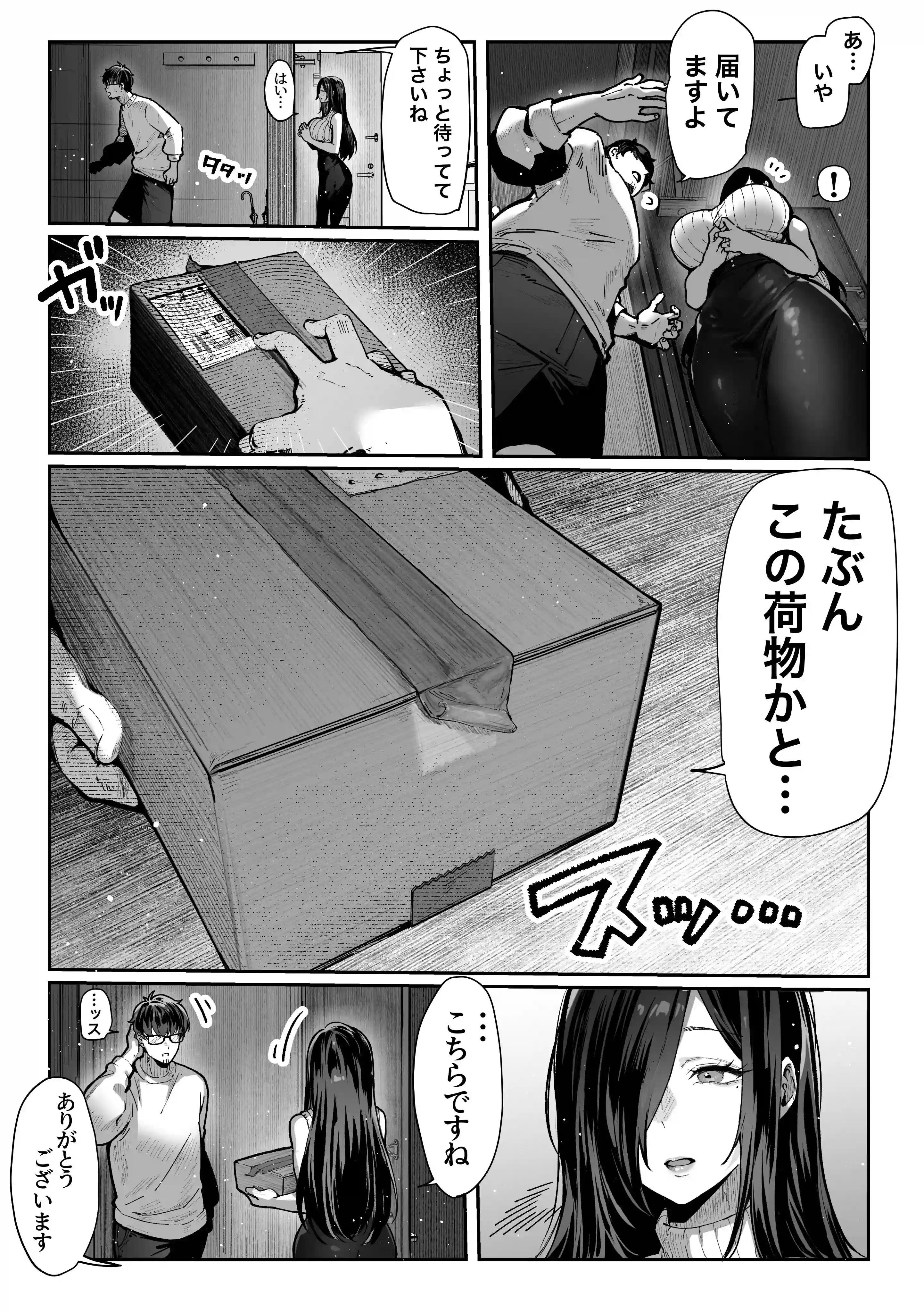 届いたのは人妻でした - 013