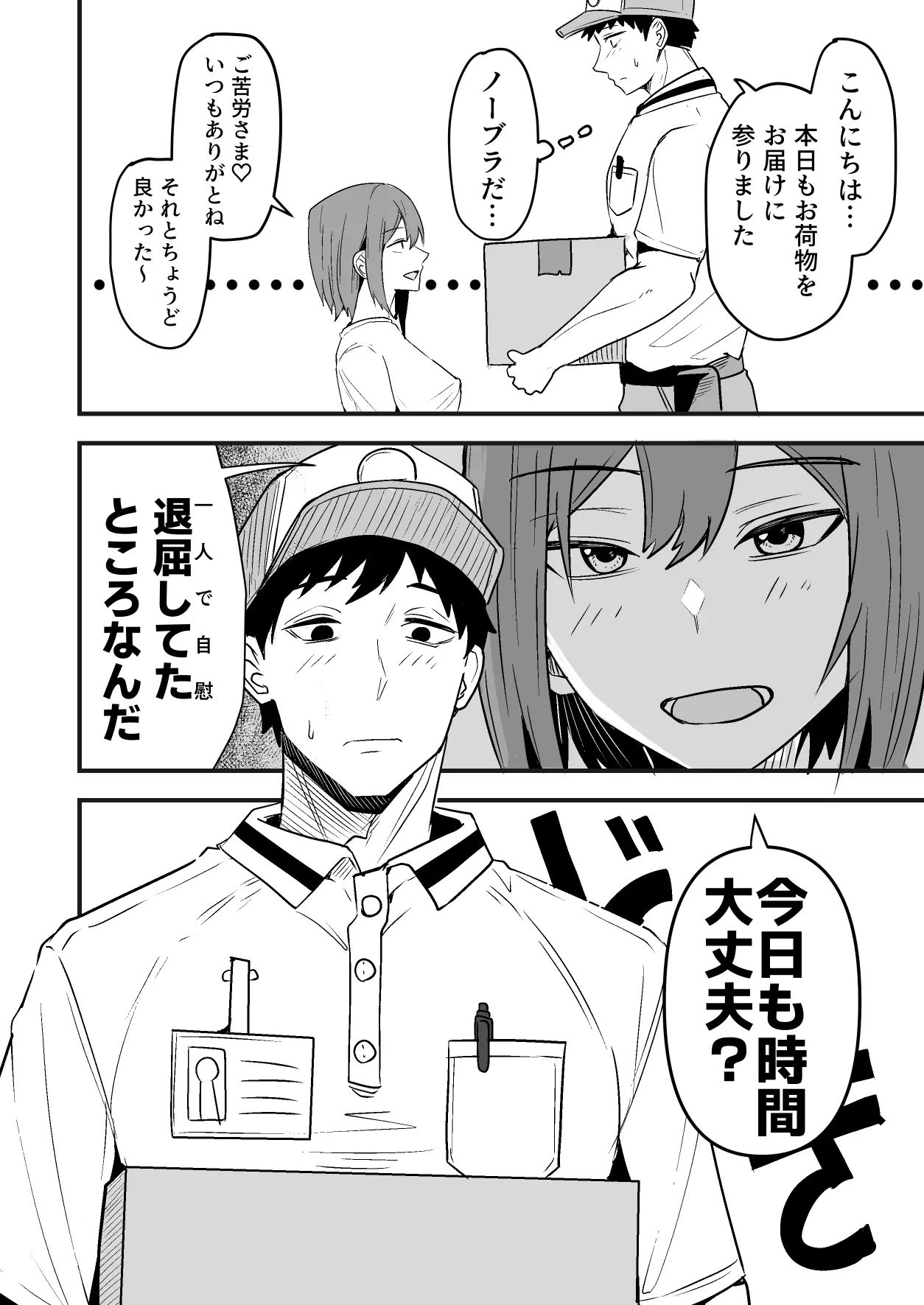 配達員の俺、美人JDのセフレだと思ってたけど彼氏に昇格してた件 - 006