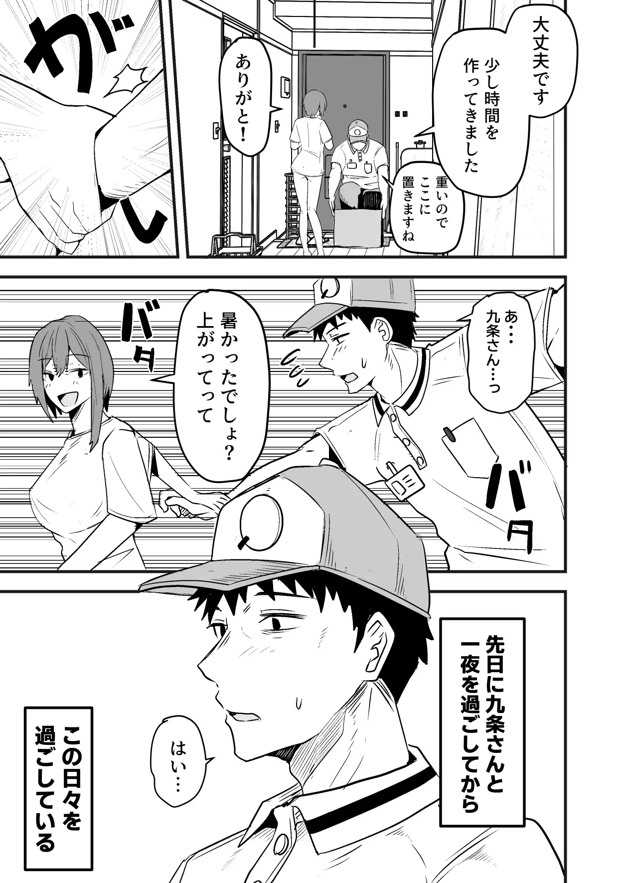 配達員の俺、美人JDのセフレだと思ってたけど彼氏に昇格してた件 - 007