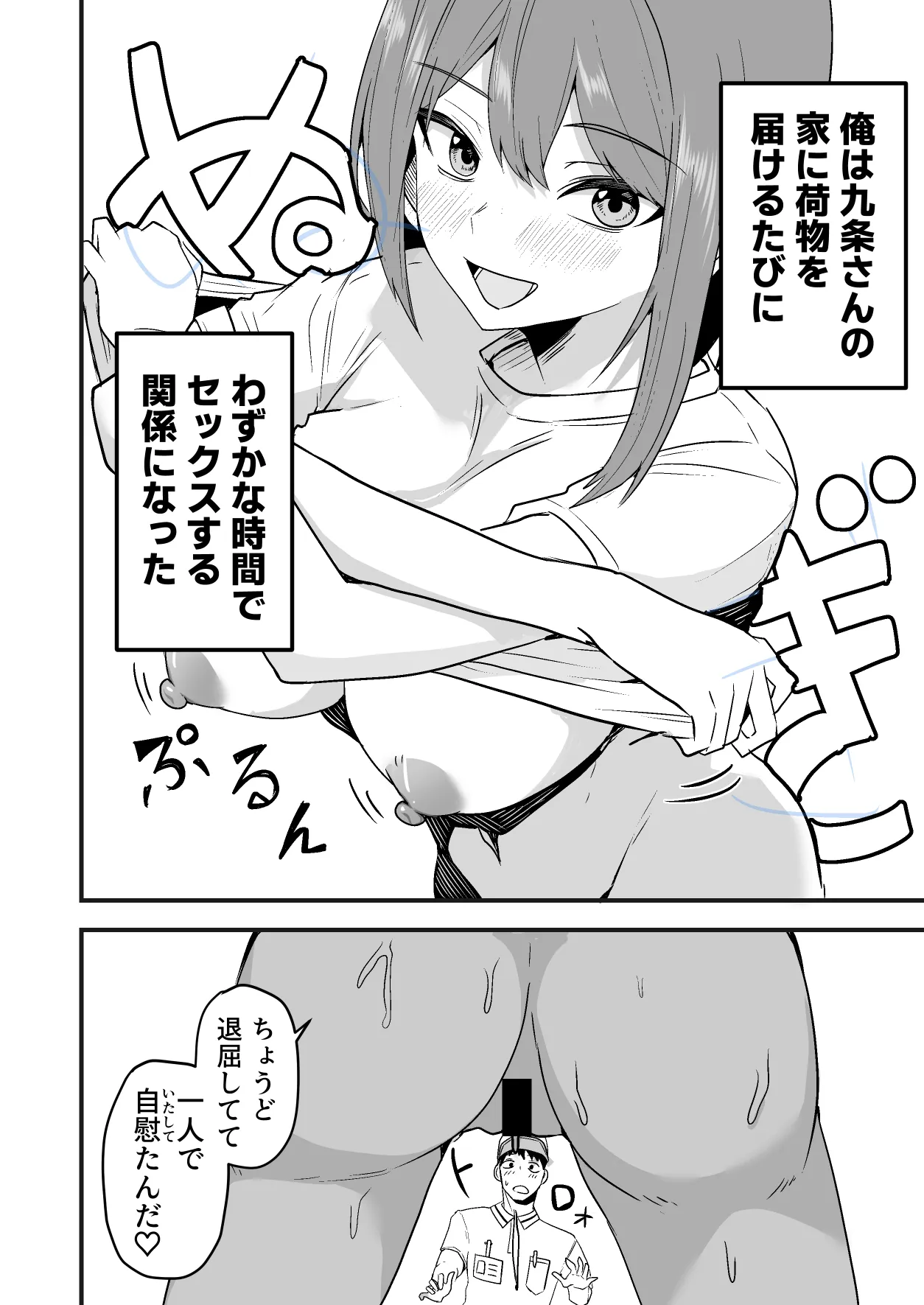 配達員の俺、美人JDのセフレだと思ってたけど彼氏に昇格してた件 - 008