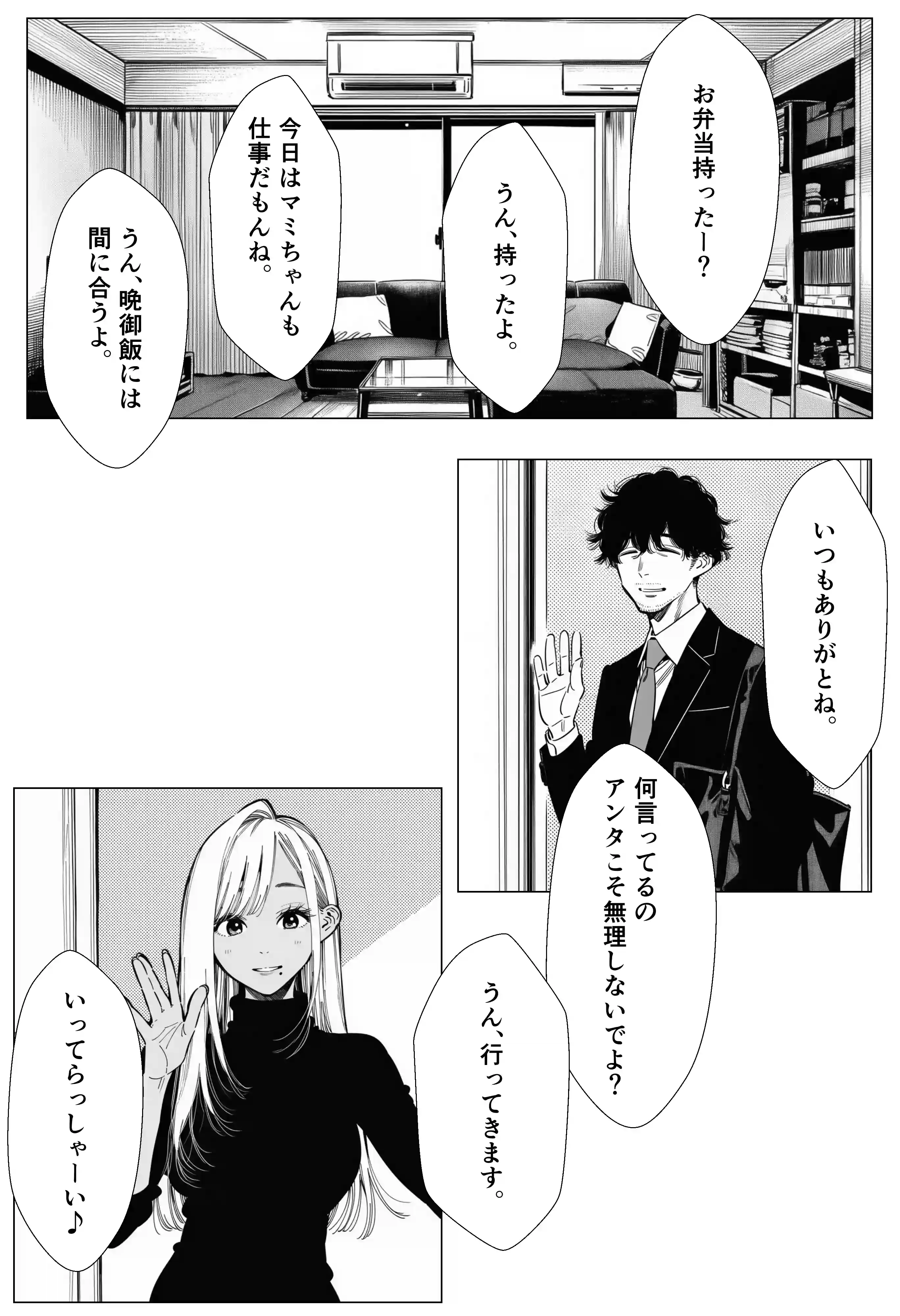 人妻達の憂鬱 単話版（3） メンエス勤務の若妻マミさんの場合 - 003