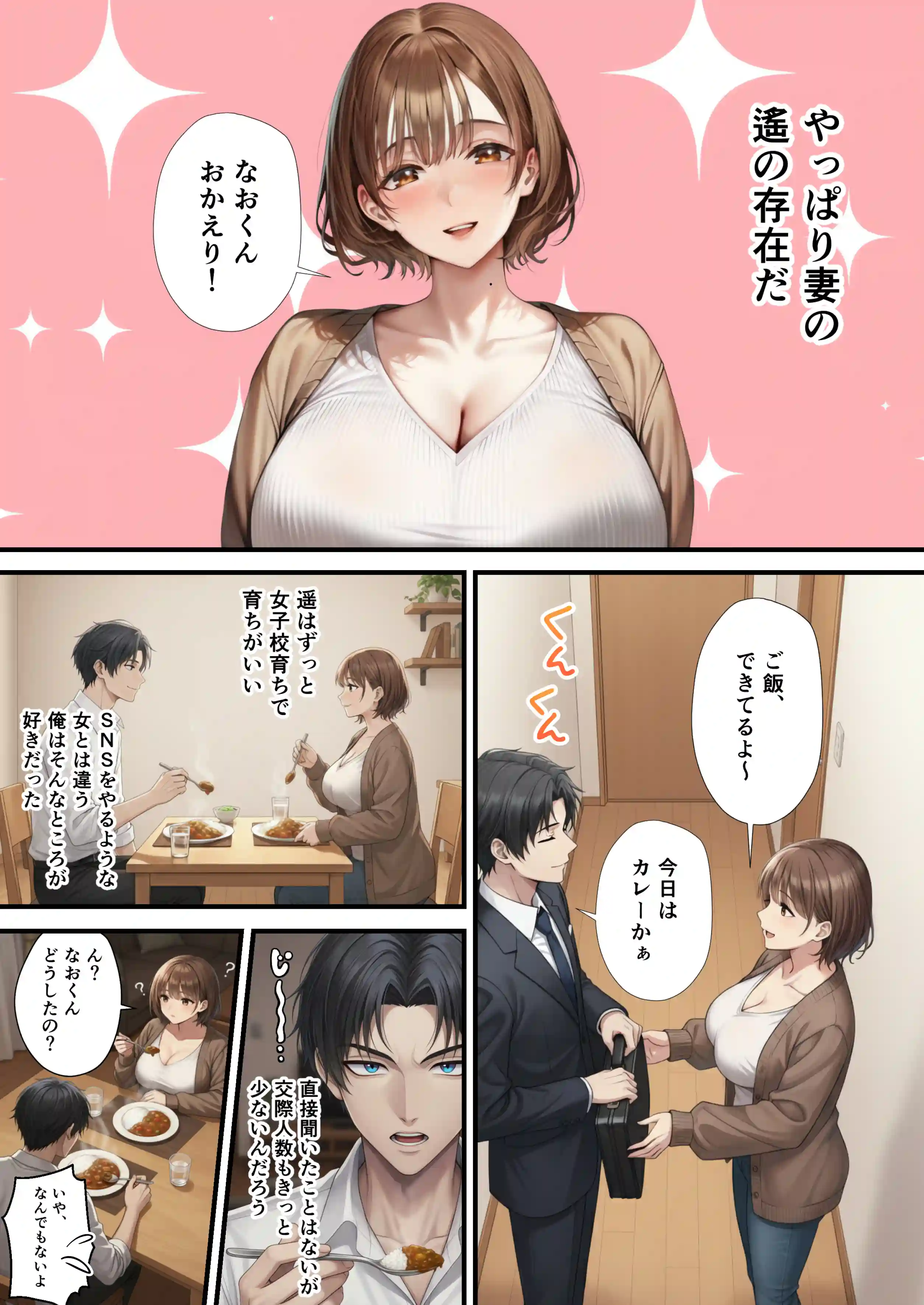 「SNSなんか絶対にやらないと信じてた…」最愛の嫁の裏垢がヤバすぎた【1万いいねのエロ自撮りを投稿する承認欲求高め欲求不満人妻フォロワー3万人はるか30歳Hカップ】媚び媚びオホ声でイグイグ雌堕ち托卵NTR VOL.1 - 015