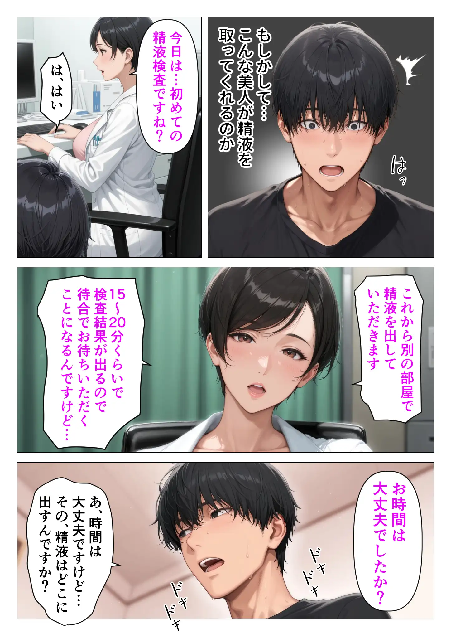 【精液が最強の美容薬の世界】 SSSレア精液で人生逆転！むちむち人妻女医の特別検診 - 013