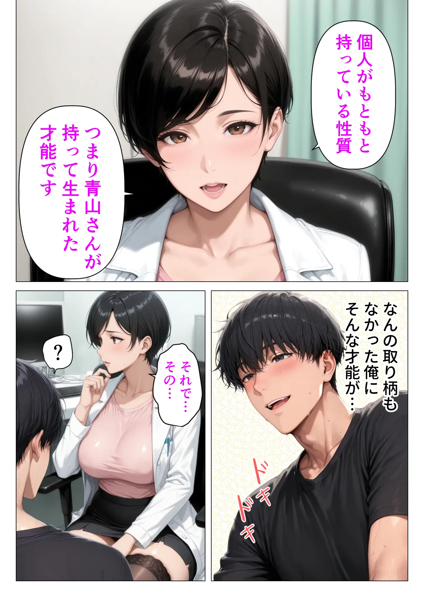 【精液が最強の美容薬の世界】 SSSレア精液で人生逆転！むちむち人妻女医の特別検診 - 024