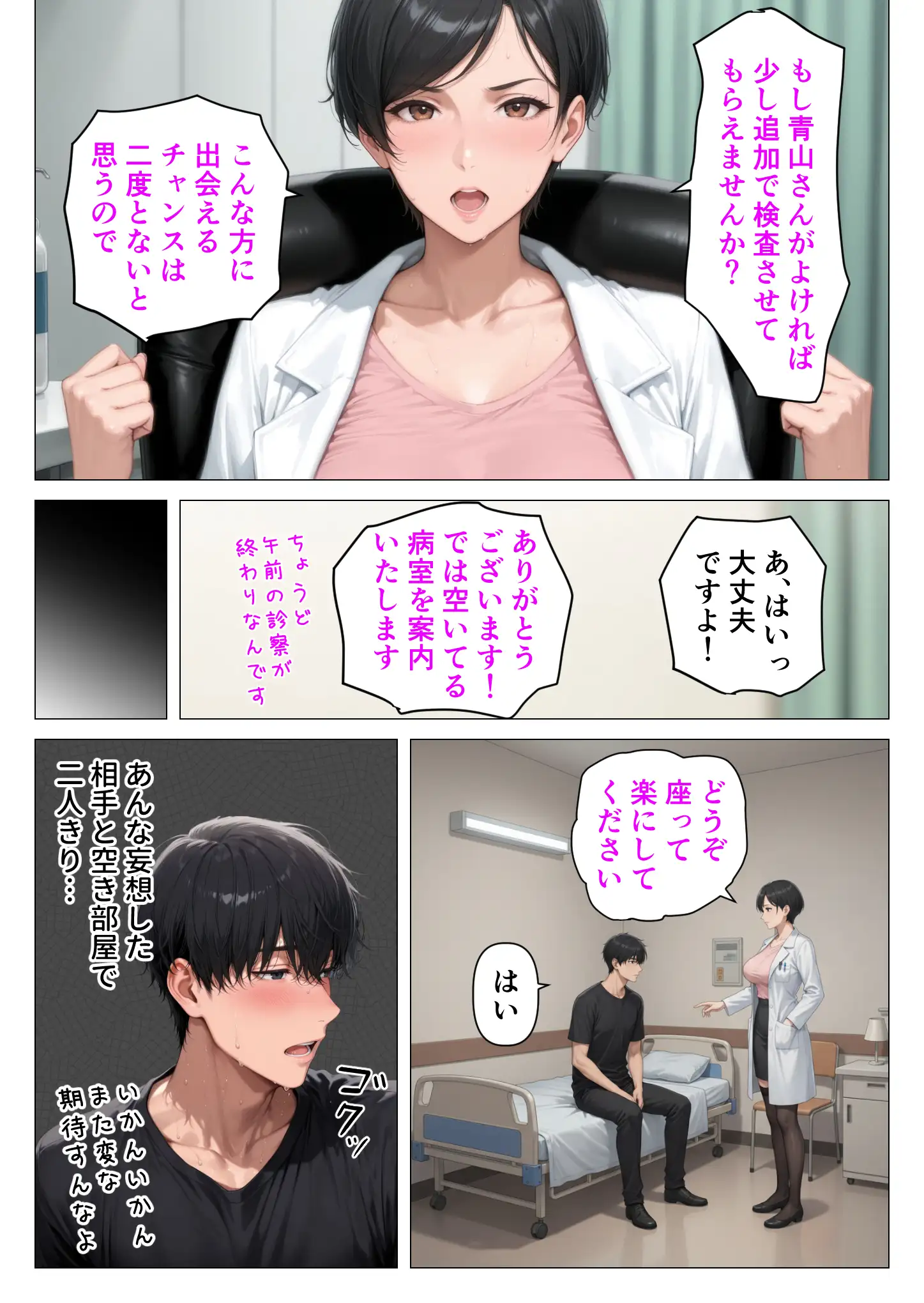 【精液が最強の美容薬の世界】 SSSレア精液で人生逆転！むちむち人妻女医の特別検診 - 025