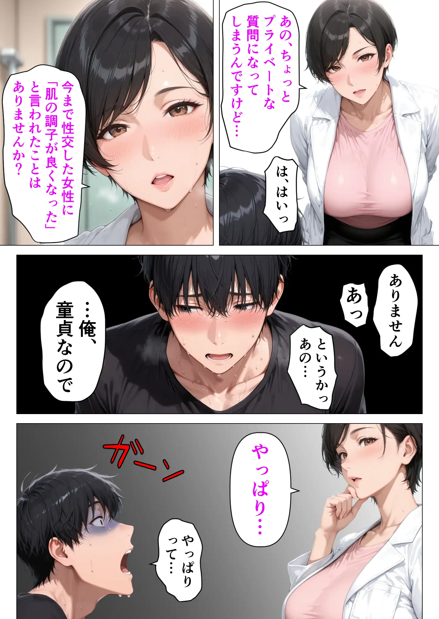 【精液が最強の美容薬の世界】 SSSレア精液で人生逆転！むちむち人妻女医の特別検診 - 026