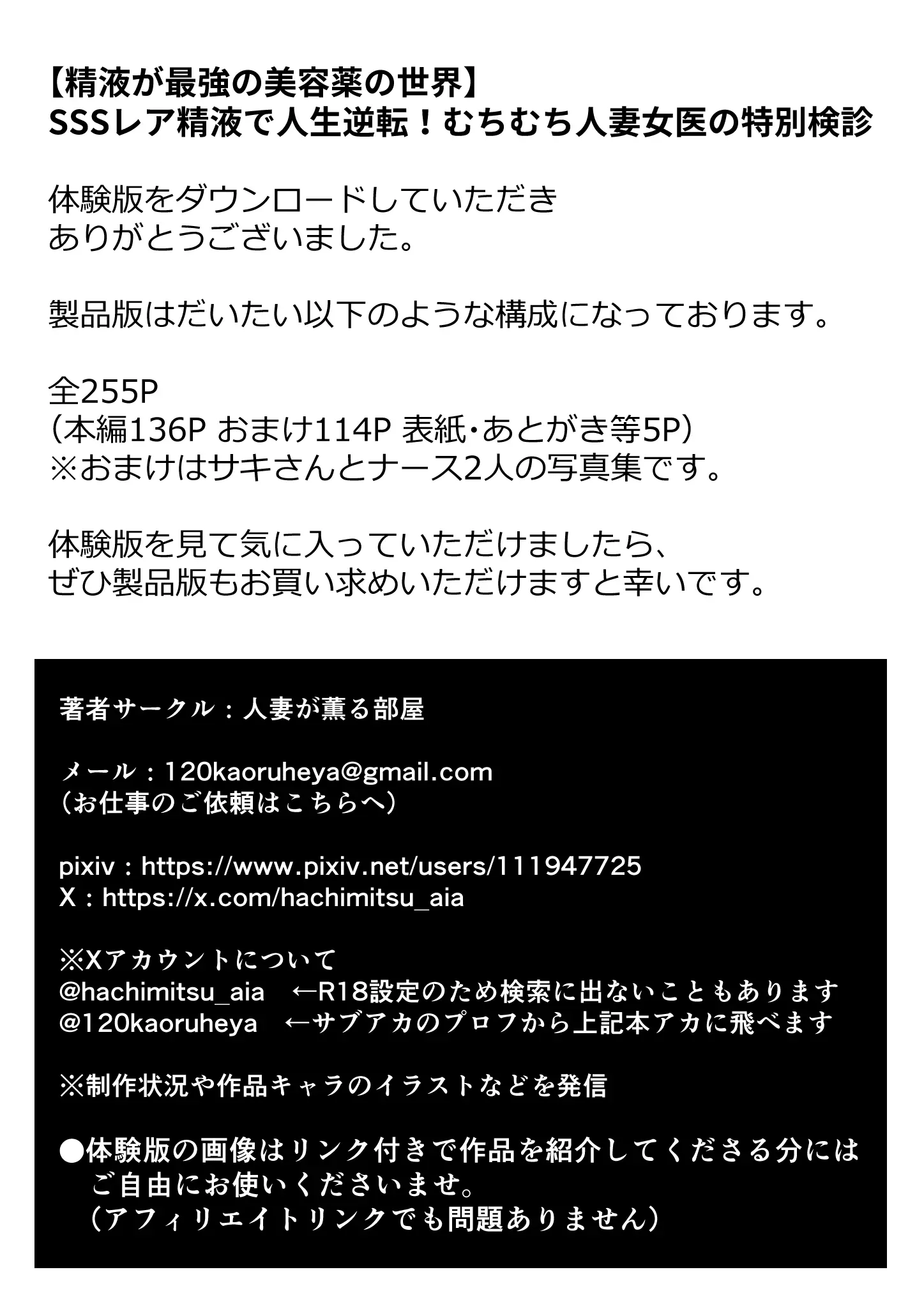 【精液が最強の美容薬の世界】 SSSレア精液で人生逆転！むちむち人妻女医の特別検診 - 040