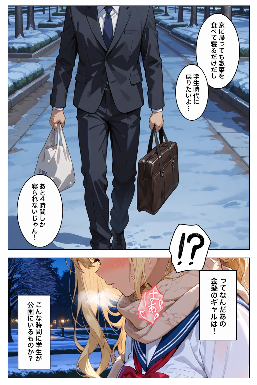 家出ギャルはエッチがしたくて寝たフリして俺を誘ってる… - 004