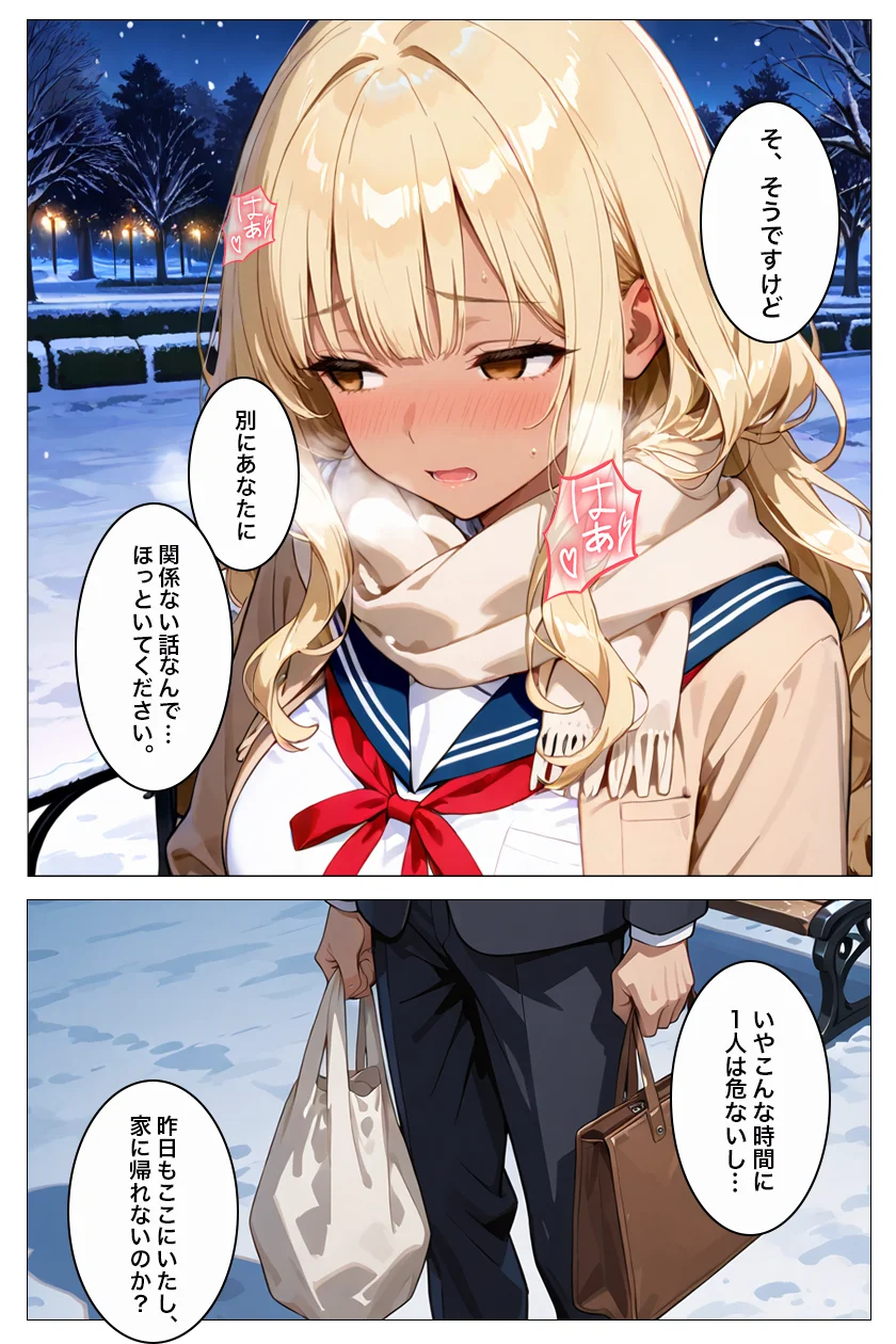 家出ギャルはエッチがしたくて寝たフリして俺を誘ってる… - 009