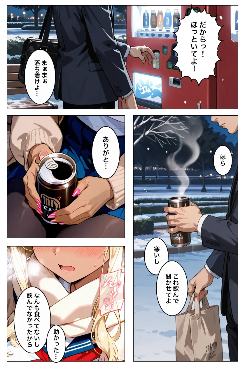 家出ギャルはエッチがしたくて寝たフリして俺を誘ってる… - 010