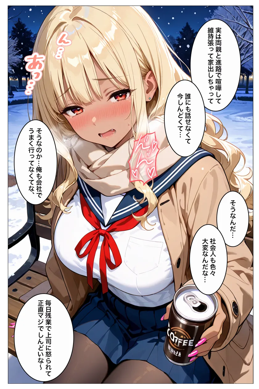 家出ギャルはエッチがしたくて寝たフリして俺を誘ってる… - 011