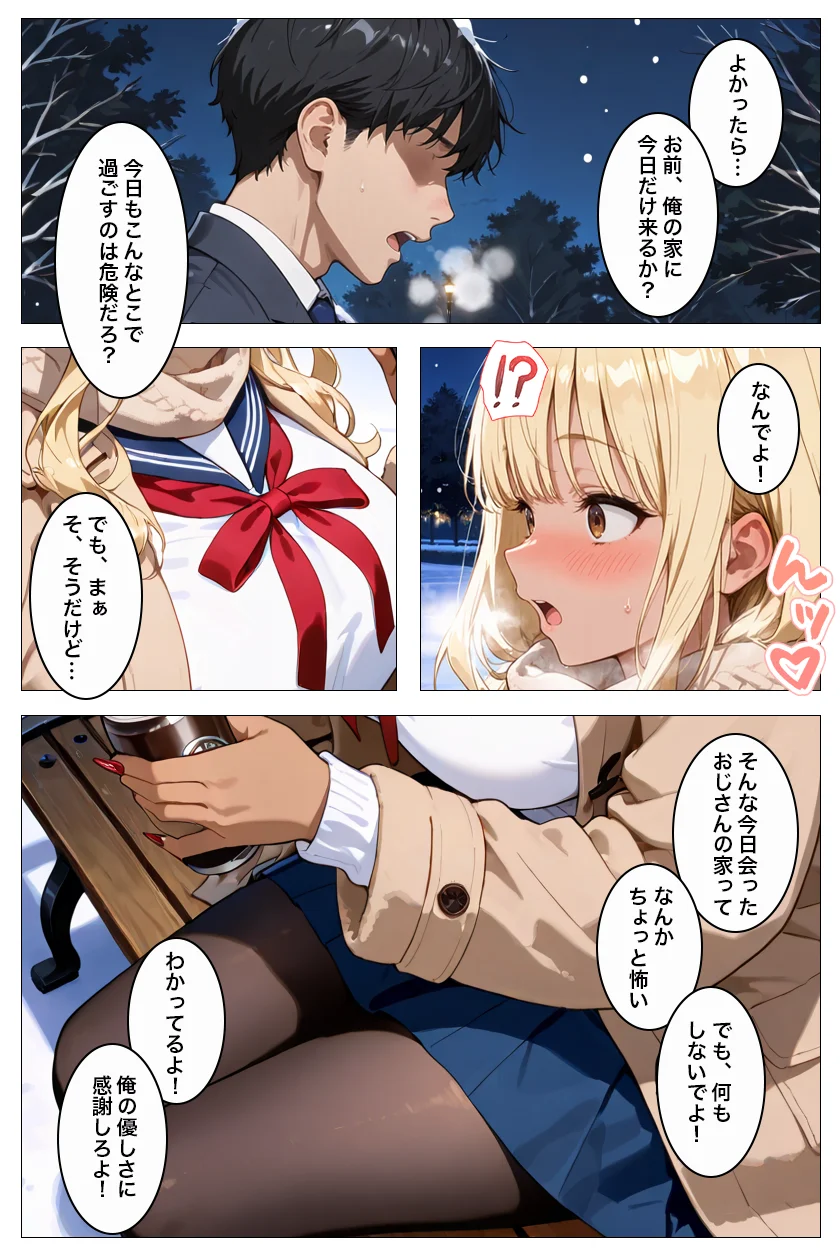 家出ギャルはエッチがしたくて寝たフリして俺を誘ってる… - 012