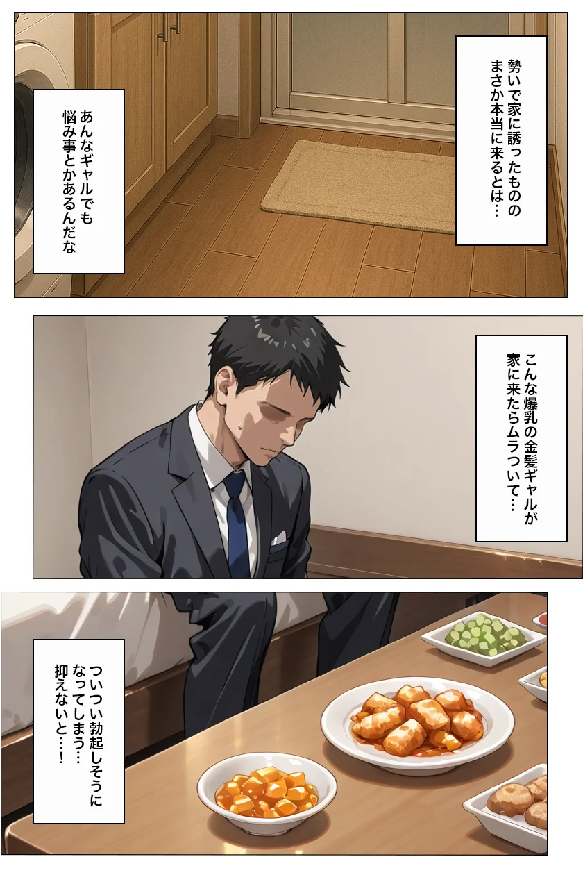 家出ギャルはエッチがしたくて寝たフリして俺を誘ってる… - 015