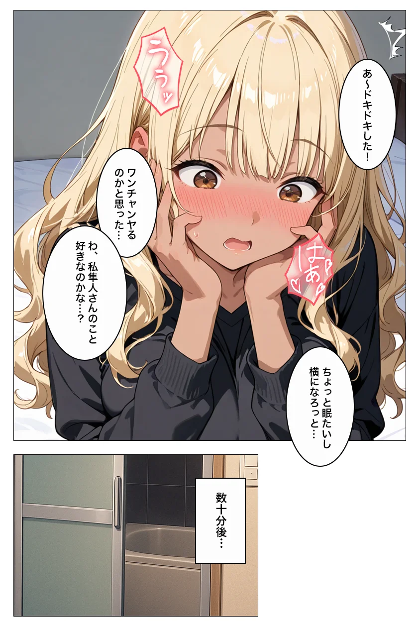 家出ギャルはエッチがしたくて寝たフリして俺を誘ってる… - 024