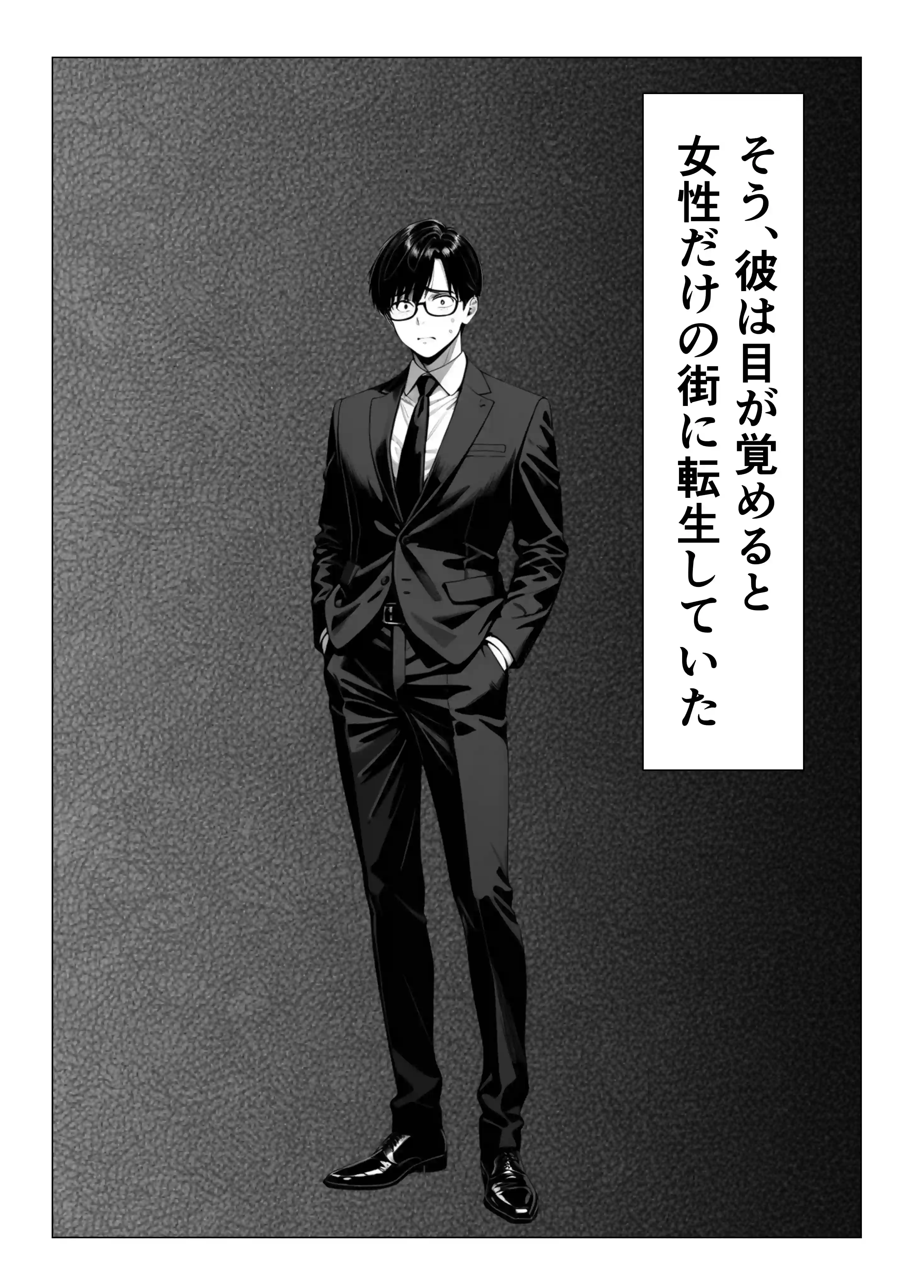 童貞男が異世界転生したら男1人しかいなくて無双した話 - 010