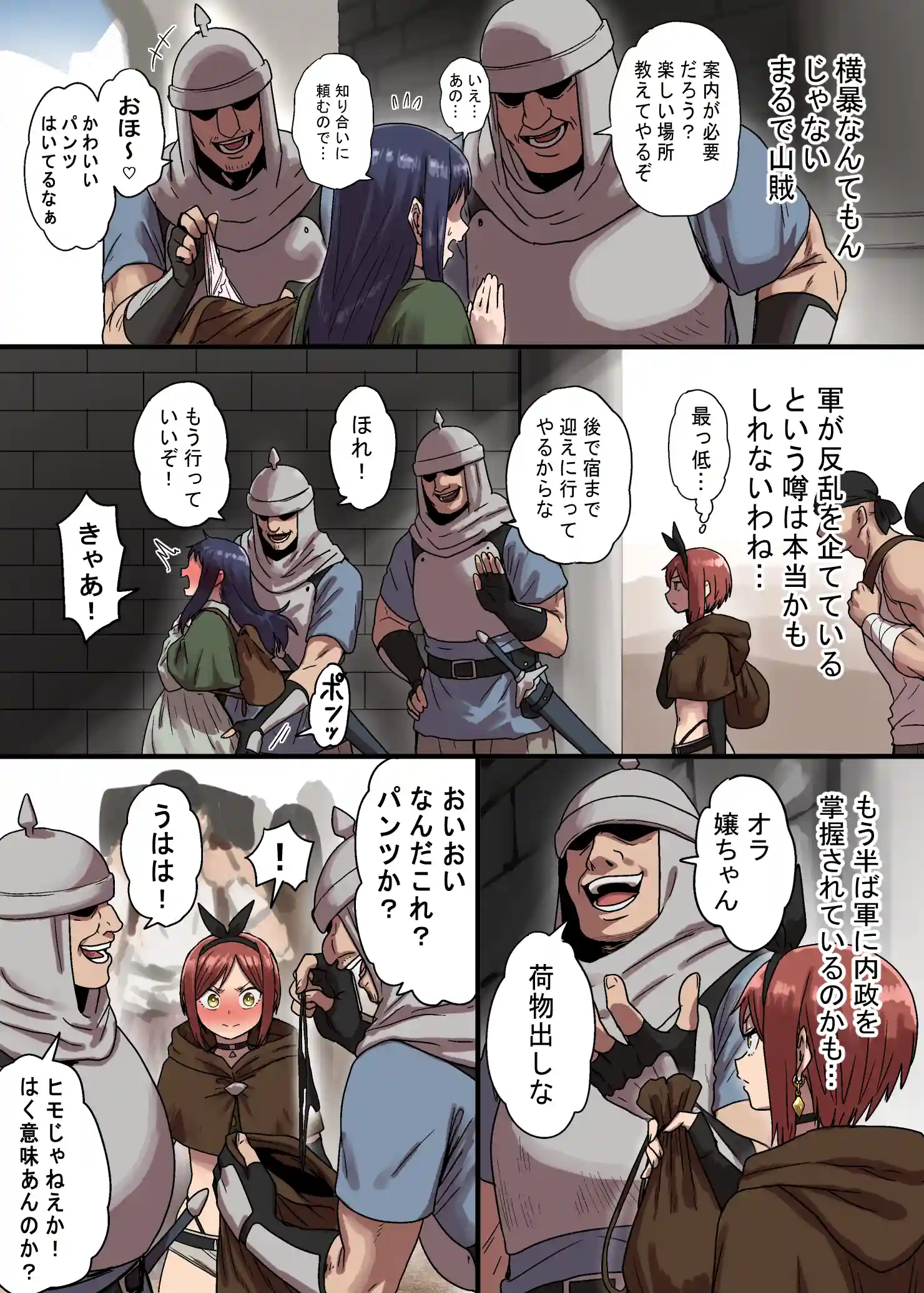 密偵アリカの受難・上 - 004