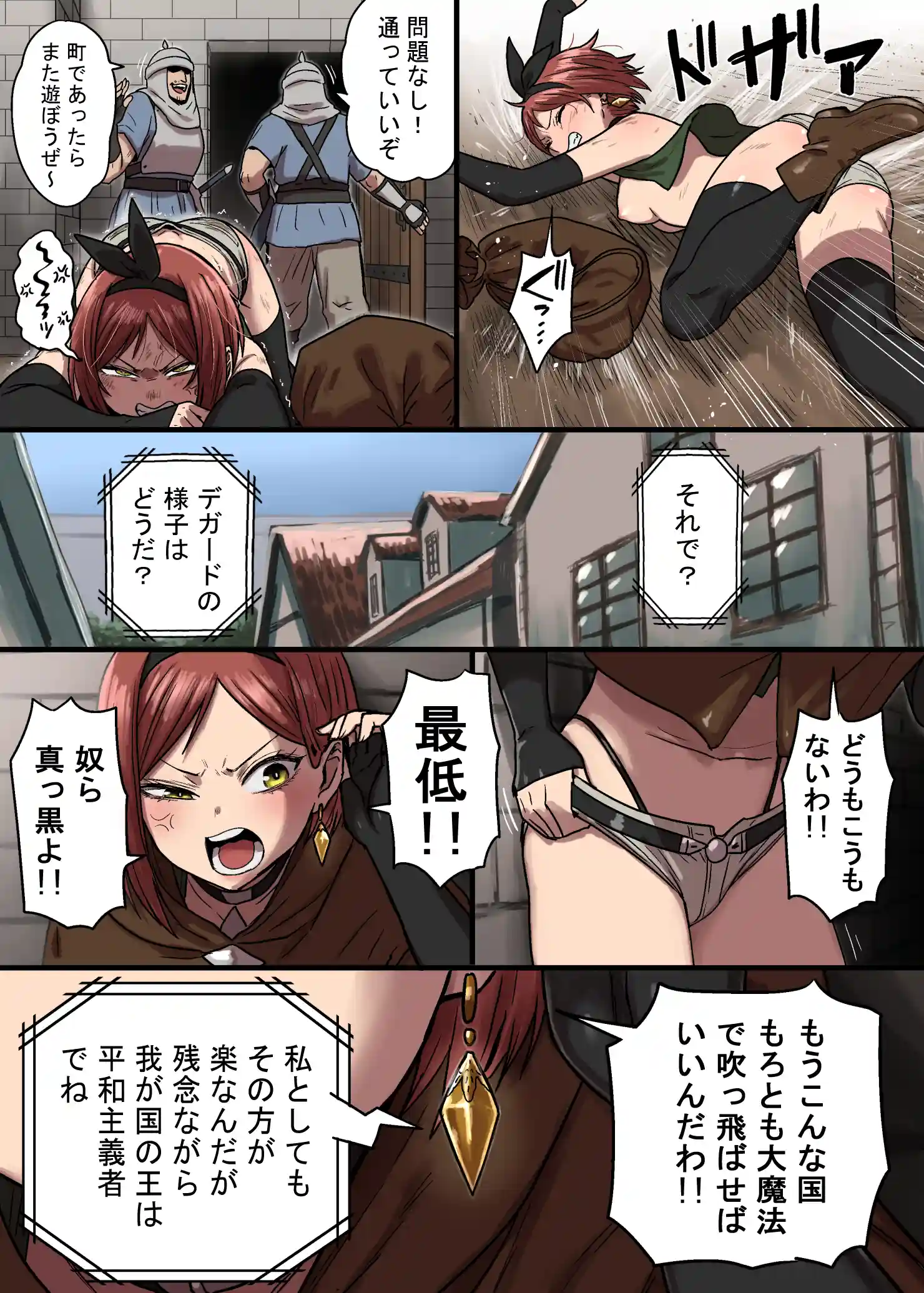 密偵アリカの受難・上 - 011