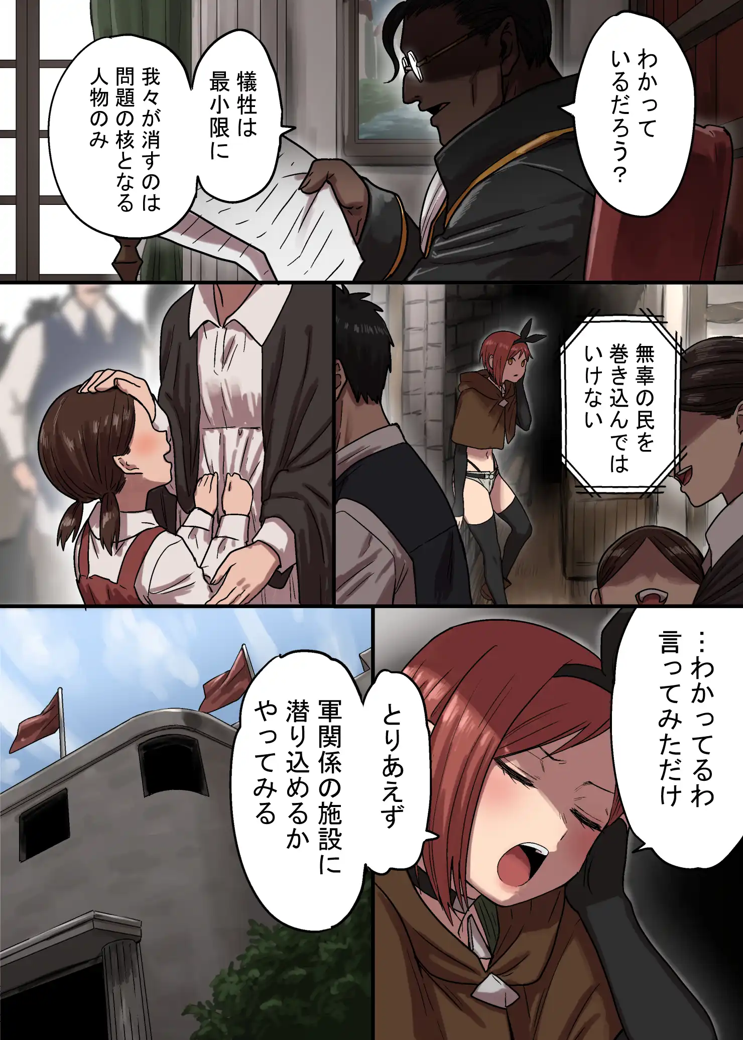 密偵アリカの受難・上 - 012