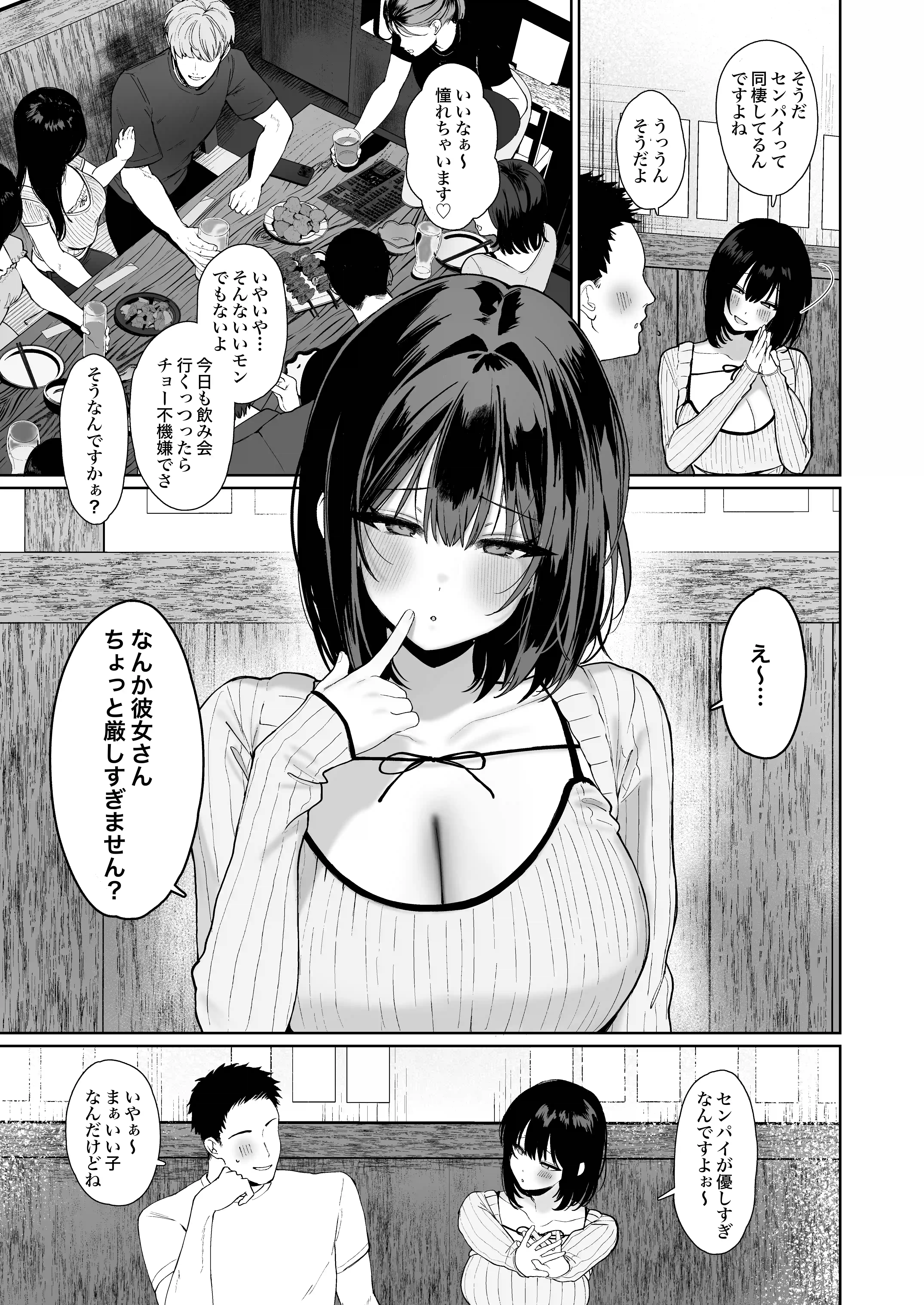 「彼氏の周りにいて欲しくない女」とめちゃくちゃ浮気SEXする話 - 004