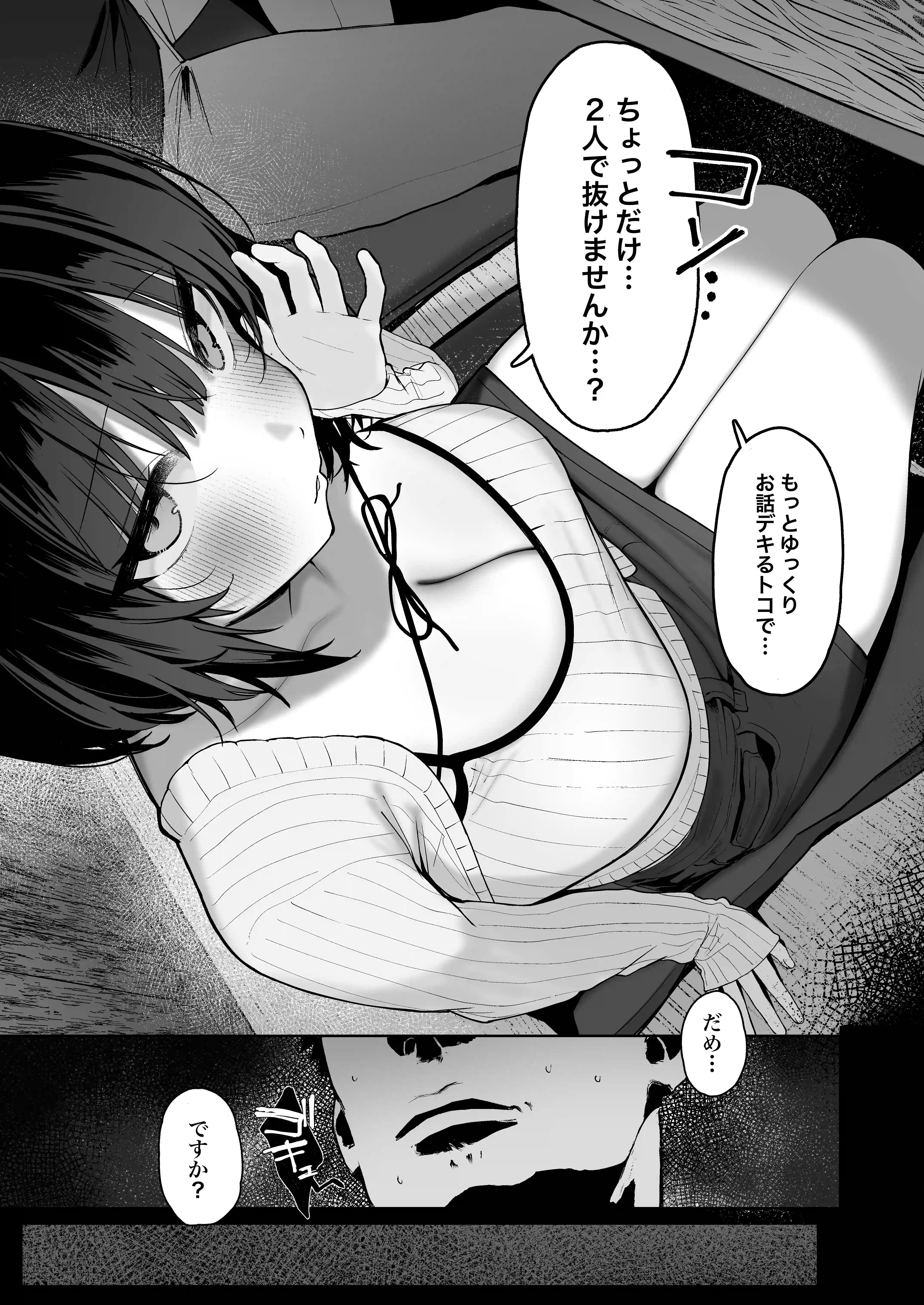 「彼氏の周りにいて欲しくない女」とめちゃくちゃ浮気SEXする話 - 006