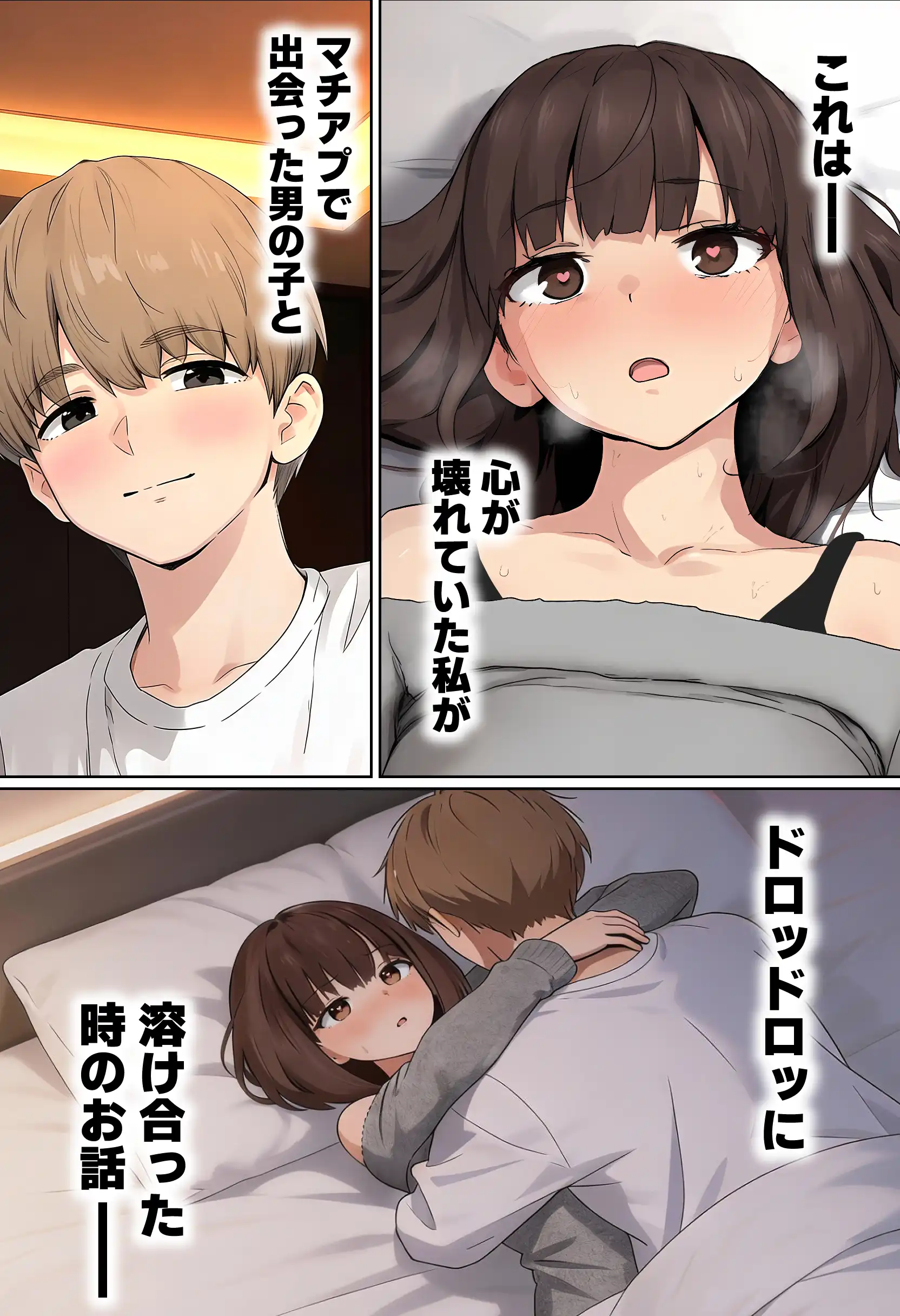 【実話】都合のいい女だったOL（23）がモラハラ彼氏から卒業して、マチアプで本命男を掴むまでwww - 002