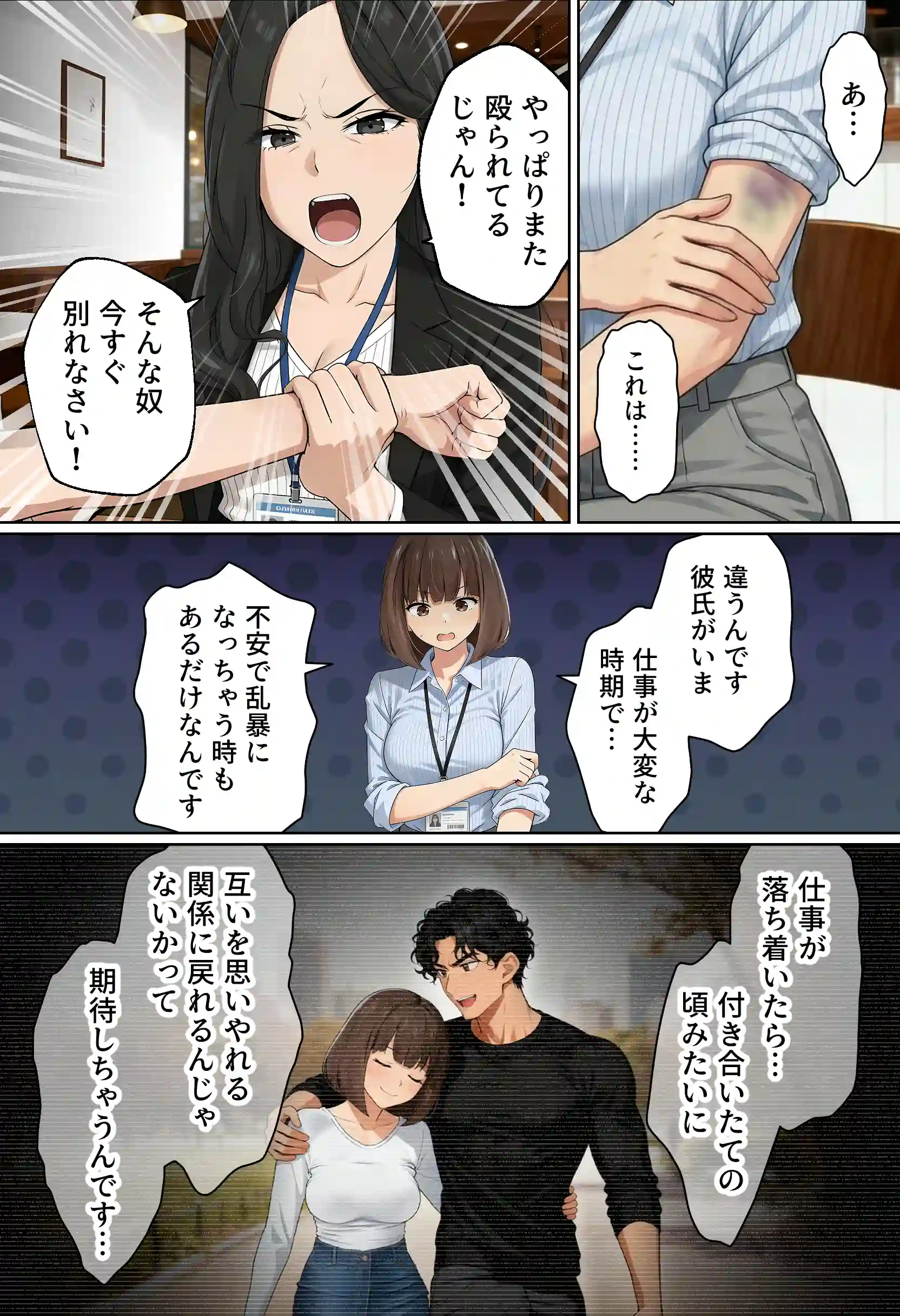 【実話】都合のいい女だったOL（23）がモラハラ彼氏から卒業して、マチアプで本命男を掴むまでwww - 006