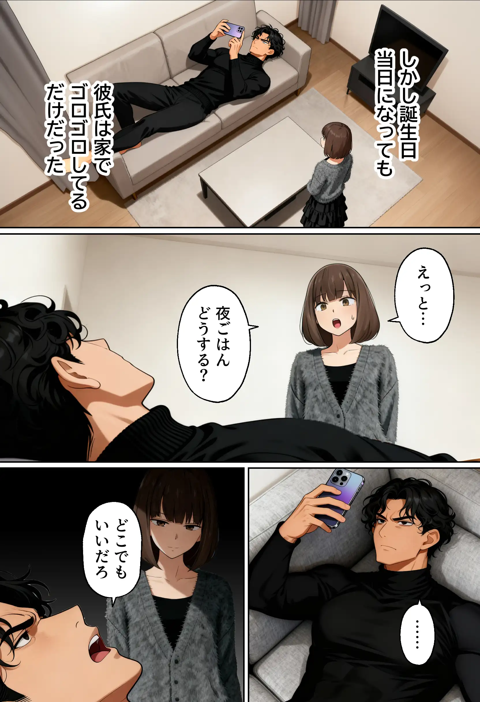 【実話】都合のいい女だったOL（23）がモラハラ彼氏から卒業して、マチアプで本命男を掴むまでwww - 008