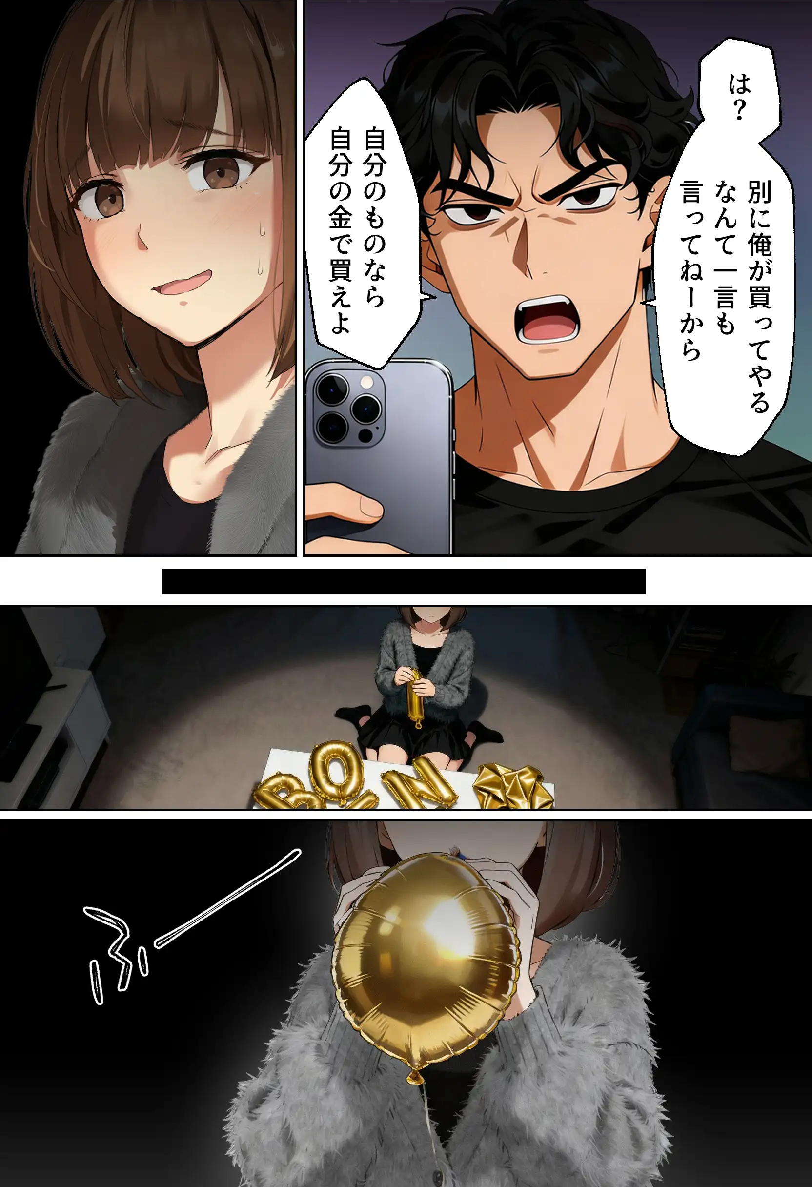 【実話】都合のいい女だったOL（23）がモラハラ彼氏から卒業して、マチアプで本命男を掴むまでwww - 013