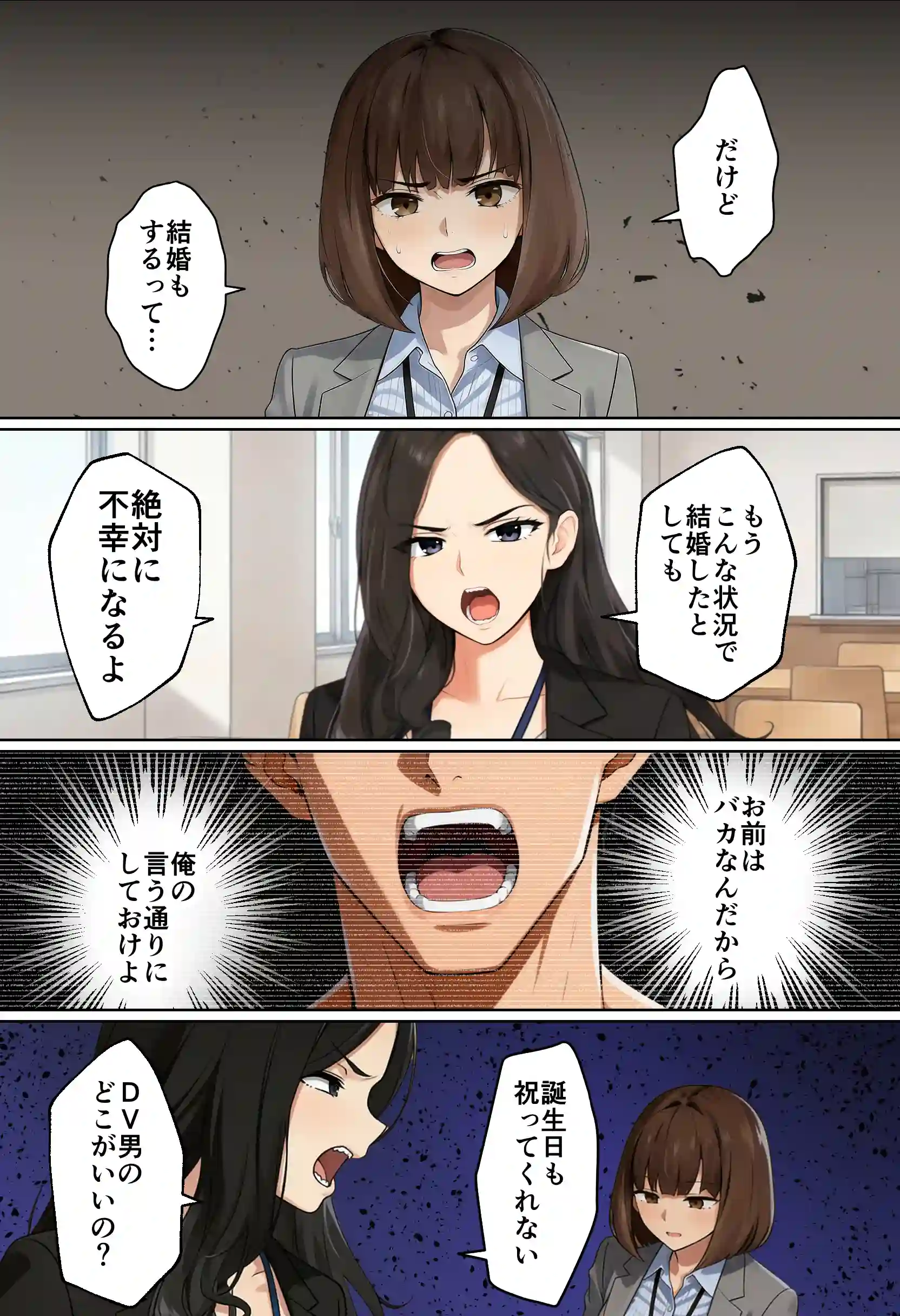 【実話】都合のいい女だったOL（23）がモラハラ彼氏から卒業して、マチアプで本命男を掴むまでwww - 017