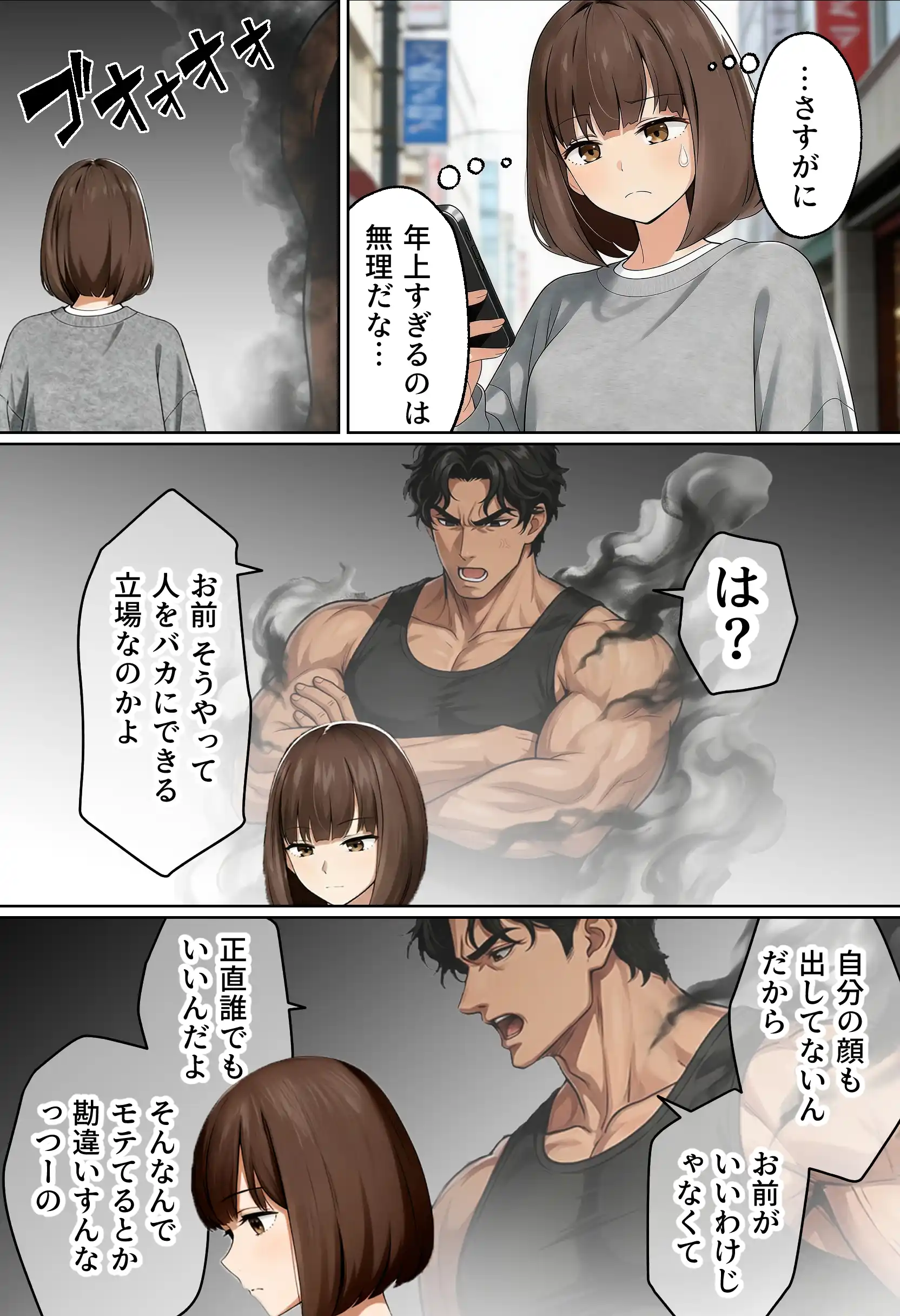 【実話】都合のいい女だったOL（23）がモラハラ彼氏から卒業して、マチアプで本命男を掴むまでwww - 026