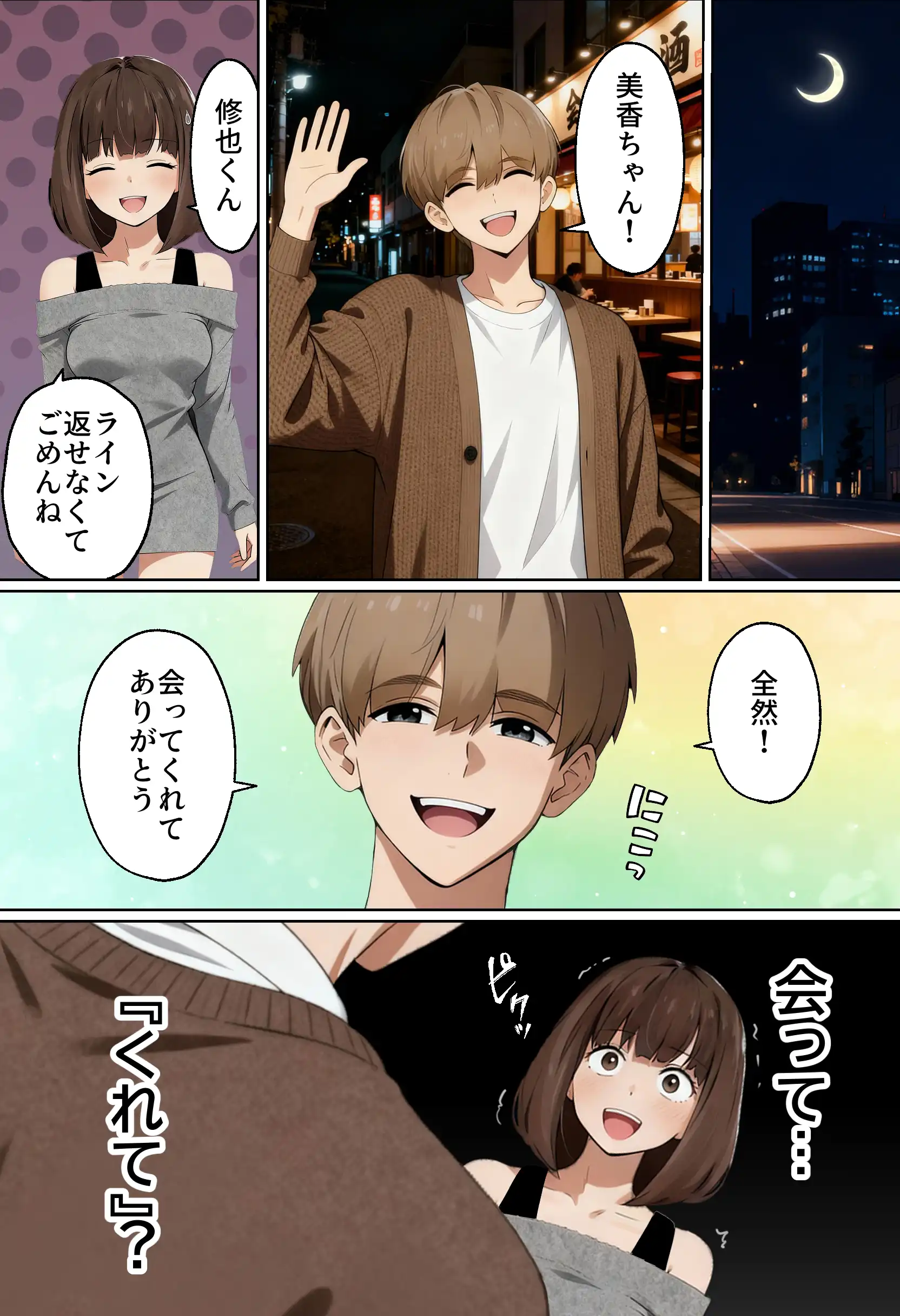 【実話】都合のいい女だったOL（23）がモラハラ彼氏から卒業して、マチアプで本命男を掴むまでwww - 040