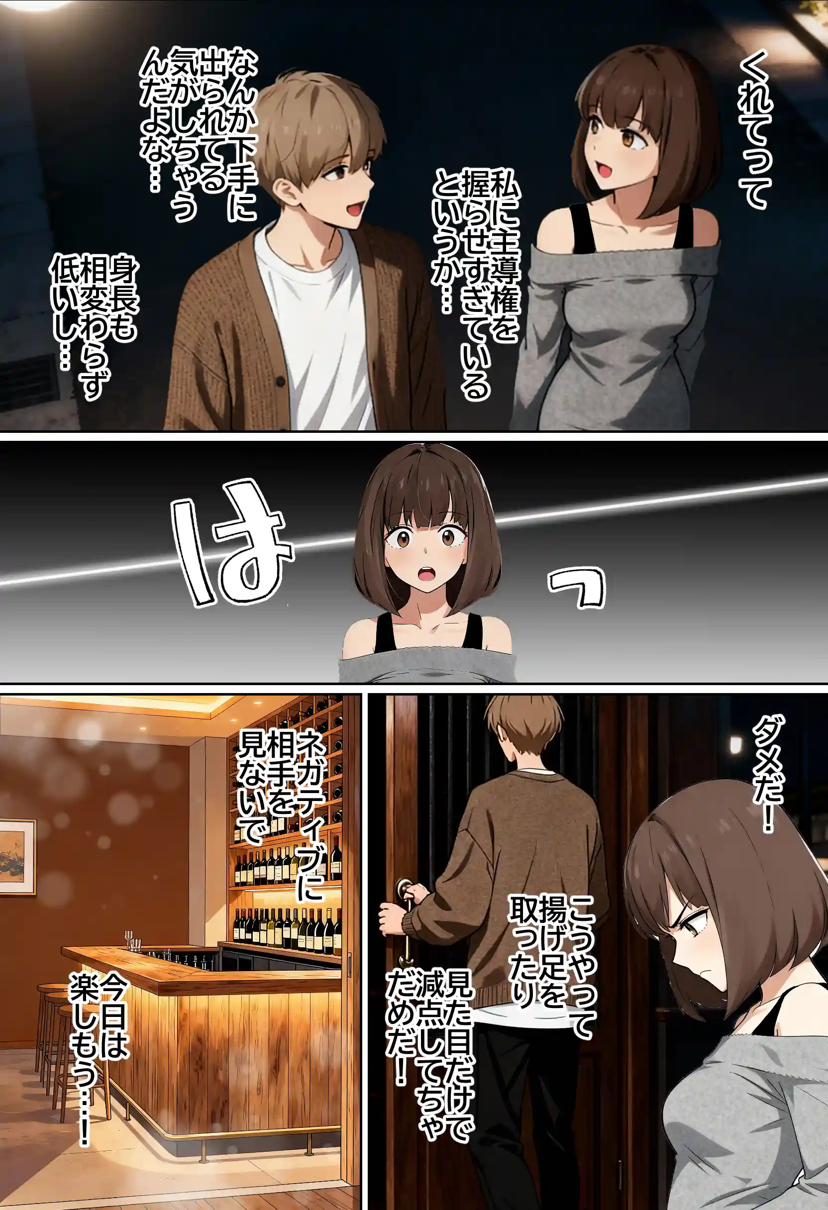 【実話】都合のいい女だったOL（23）がモラハラ彼氏から卒業して、マチアプで本命男を掴むまでwww - 041