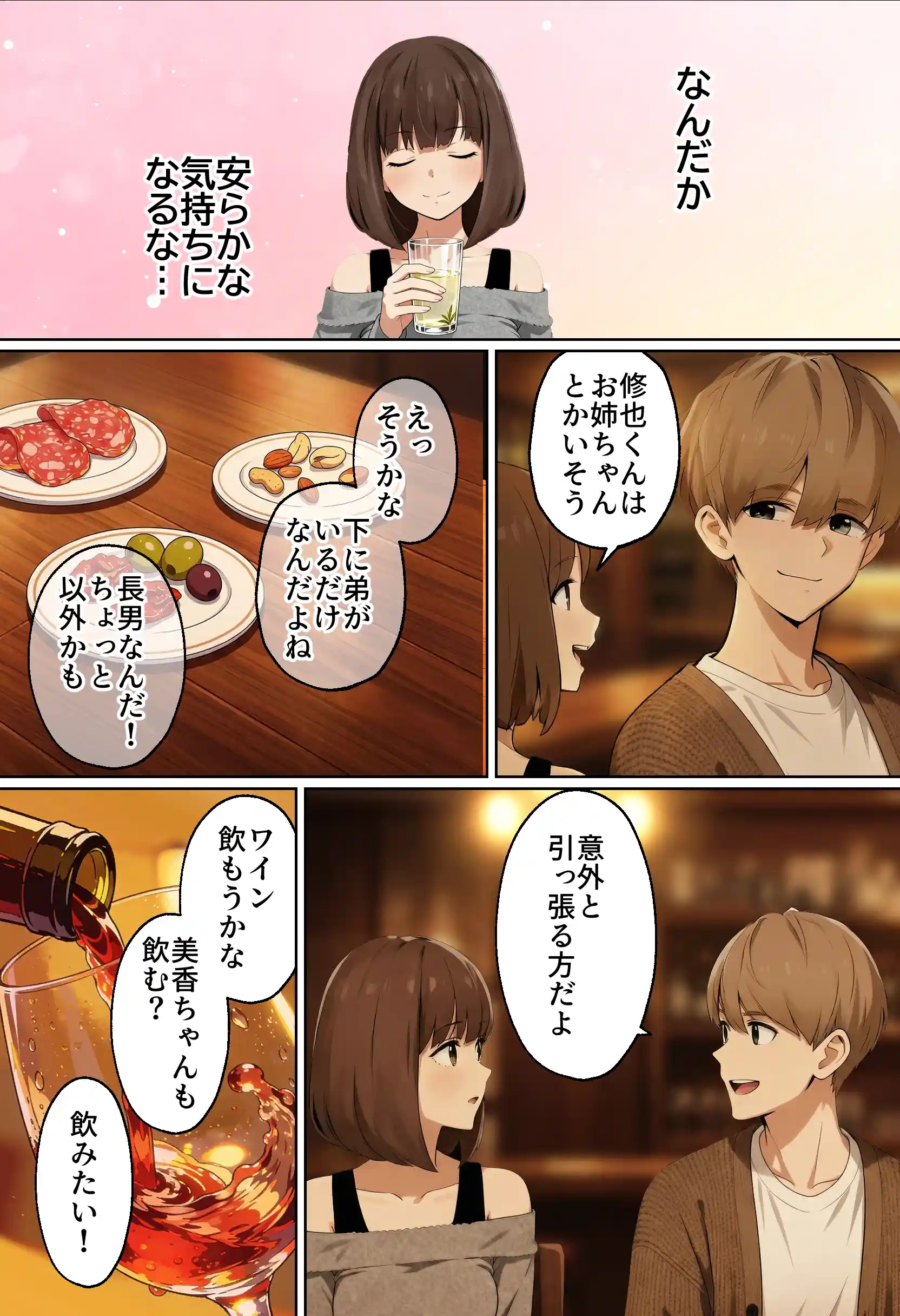 【実話】都合のいい女だったOL（23）がモラハラ彼氏から卒業して、マチアプで本命男を掴むまでwww - 044