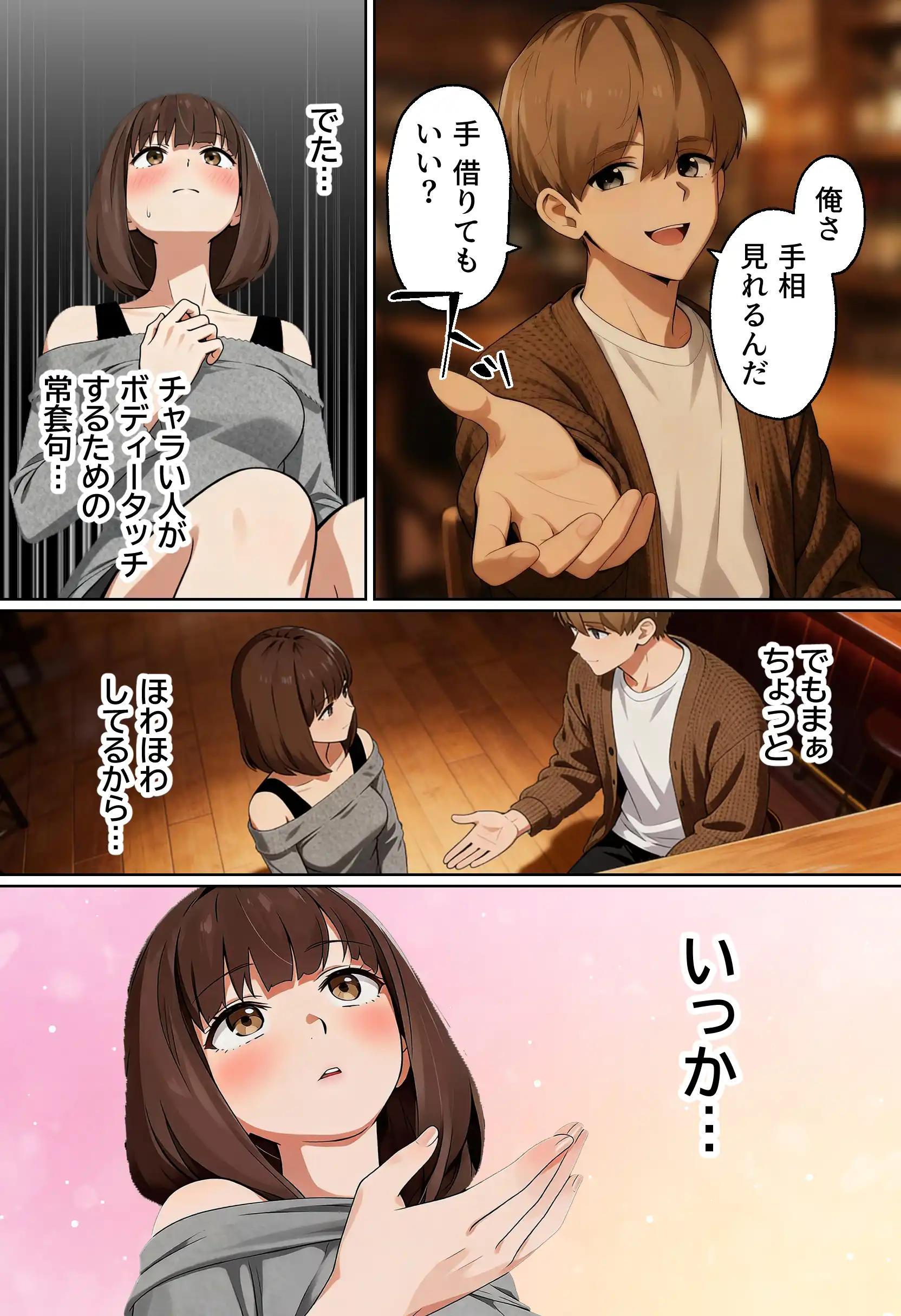 【実話】都合のいい女だったOL（23）がモラハラ彼氏から卒業して、マチアプで本命男を掴むまでwww - 046