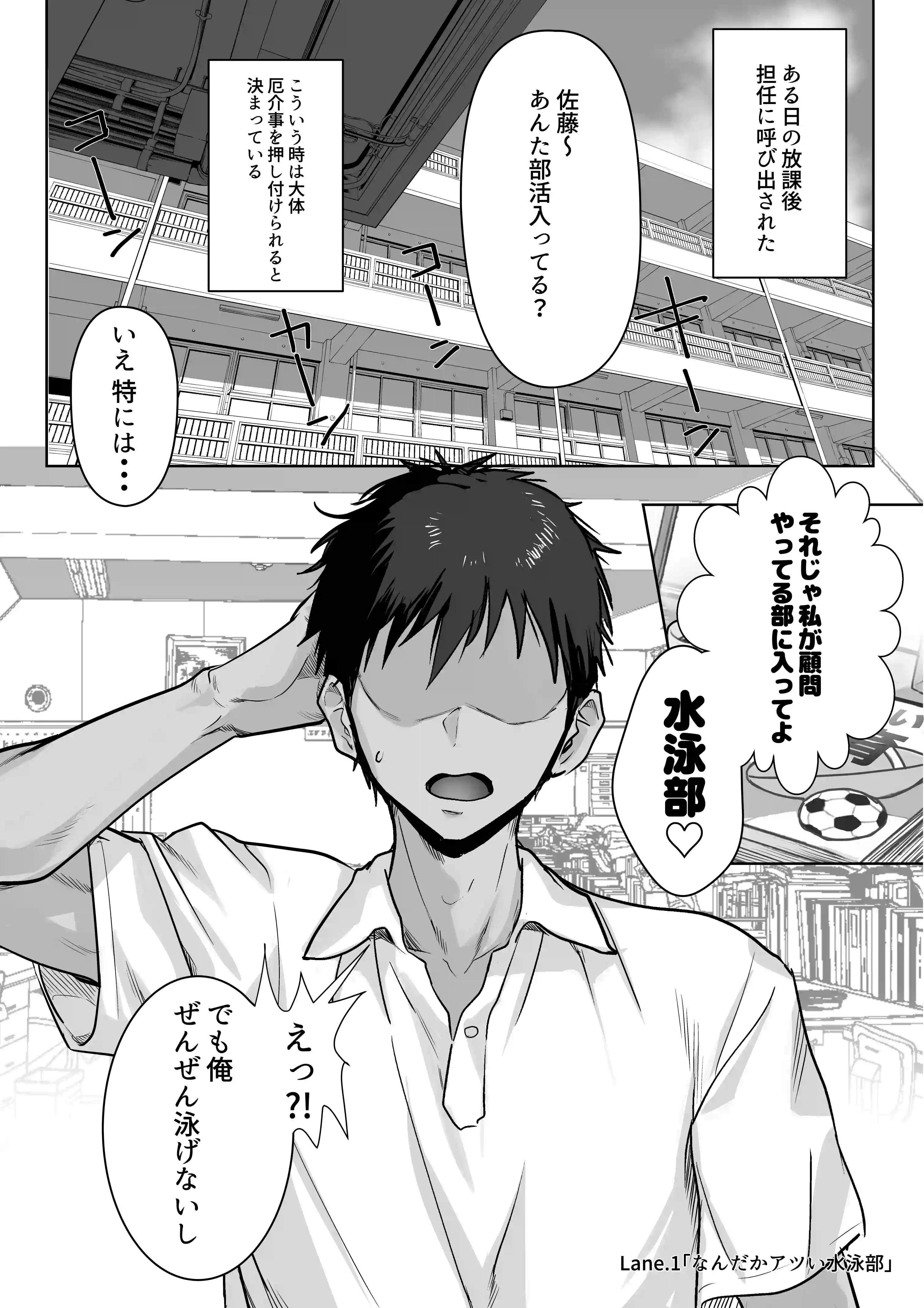 巨乳（デカパイ）ハーレム水泳部のマネージャーになりました！ - 004