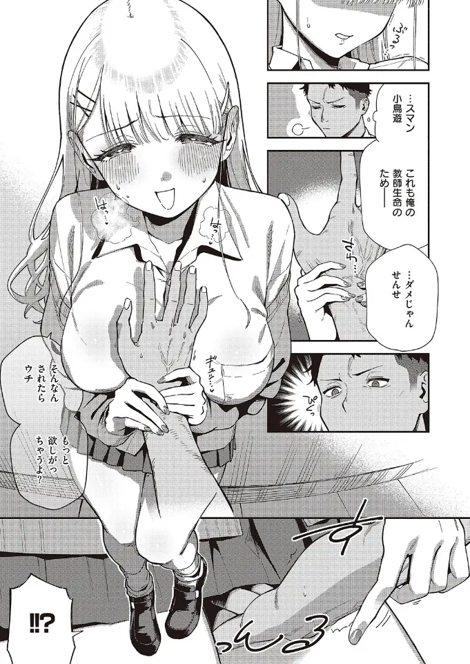 小鳥遊ちゃんは困ったちゃん - 008