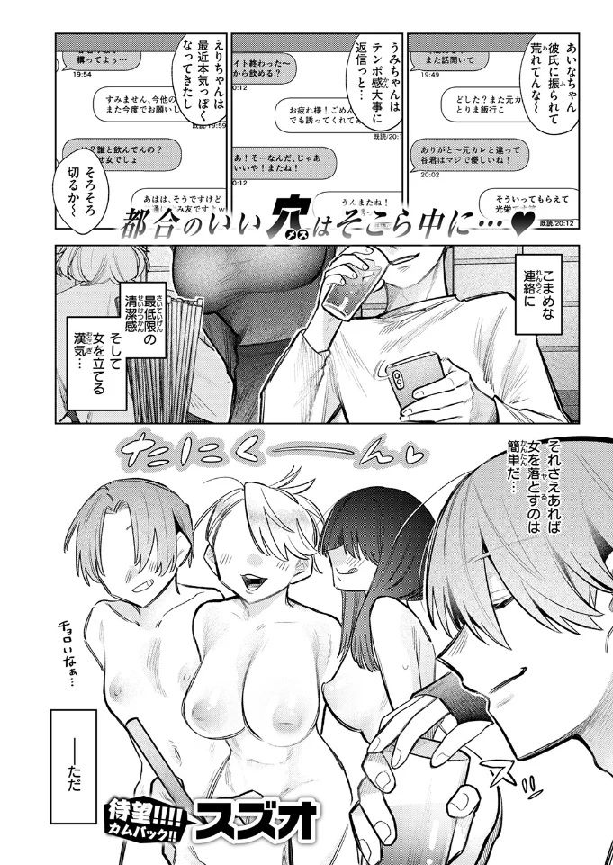 落としたい男 落ちない女 - 002