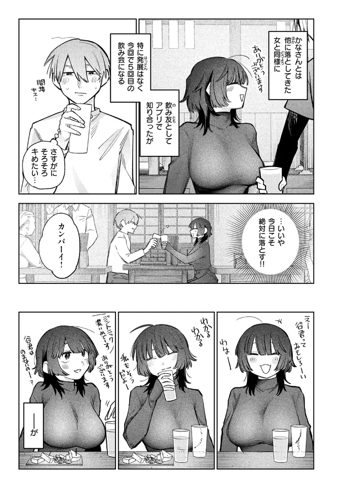 落としたい男 落ちない女 - 004