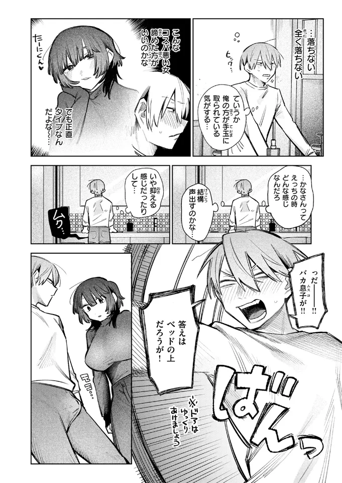 落としたい男 落ちない女 - 005