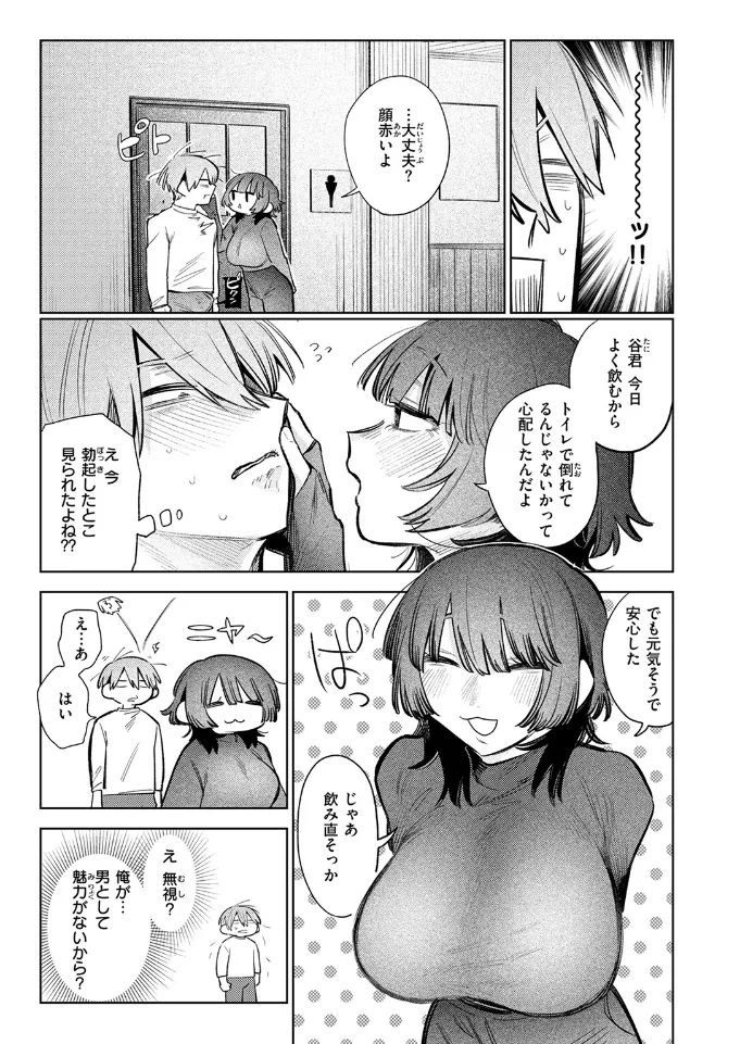 落としたい男 落ちない女 - 006